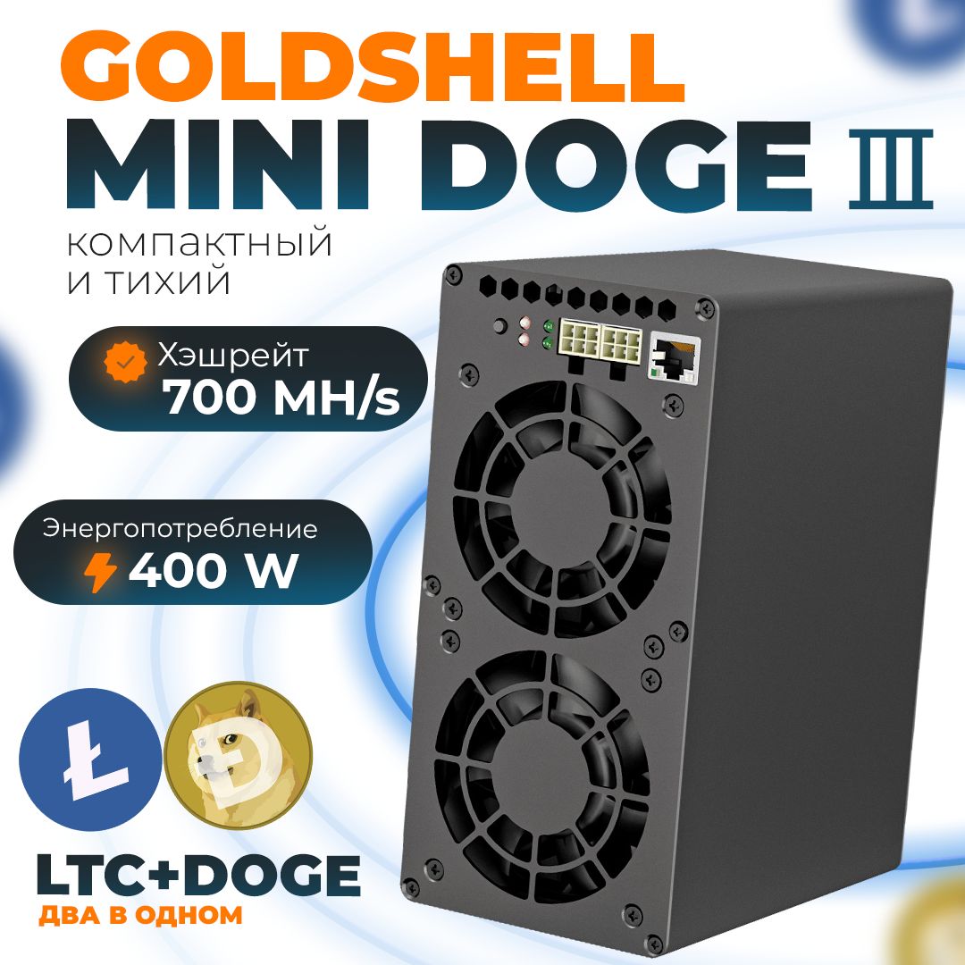 АсикмайнерGoldshellMiniDoge3700Mh/sAsicminerminidogeIII