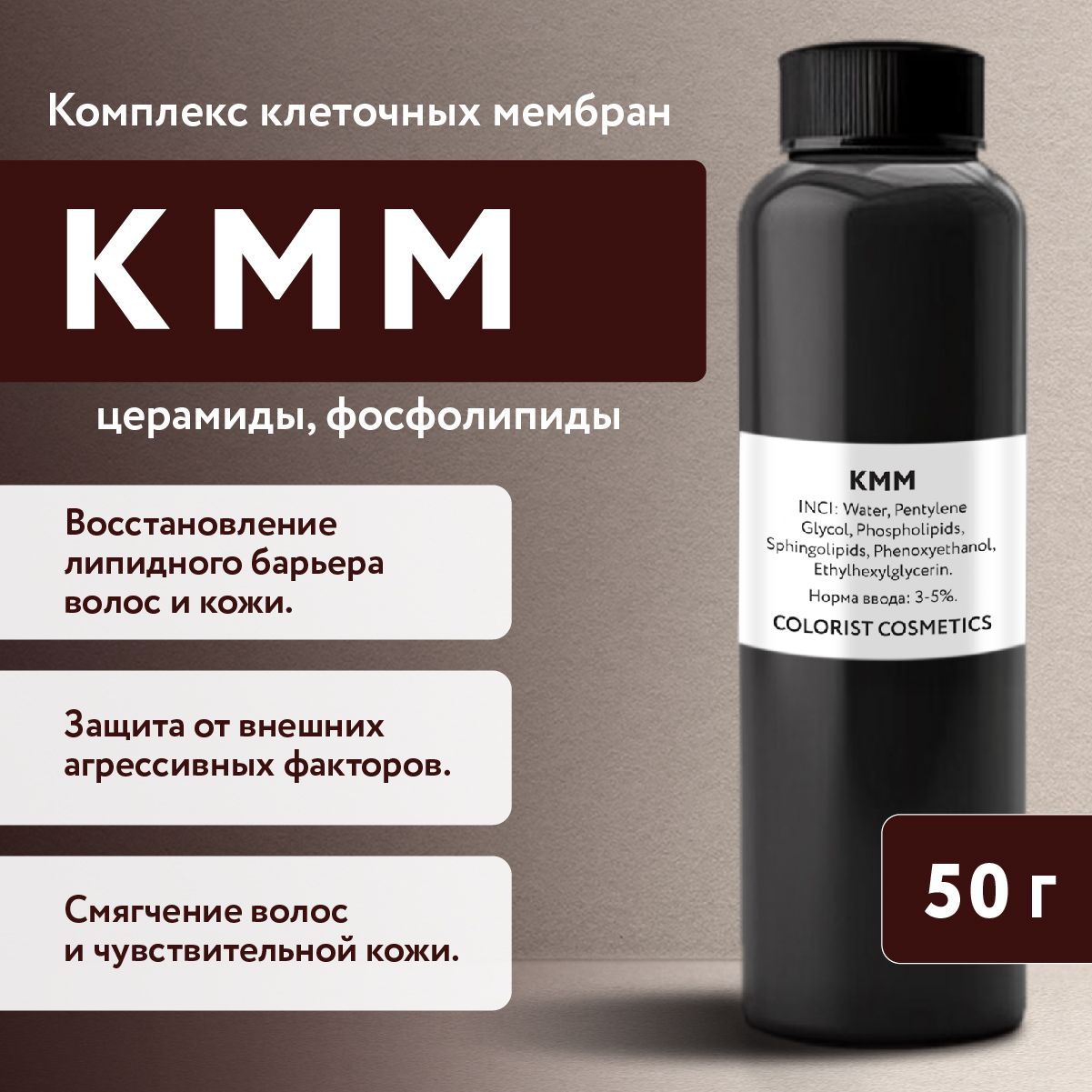 Косметический компонент ККМ ( Церамиды Фосфолипиды) 50гр