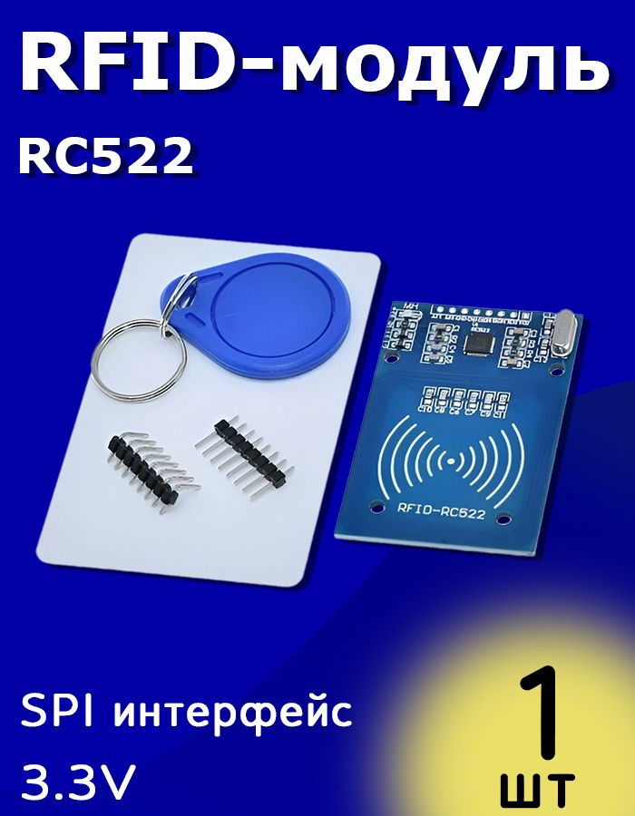 RFID-модуль(RC522)скартойибрелкомдлясредыArduino