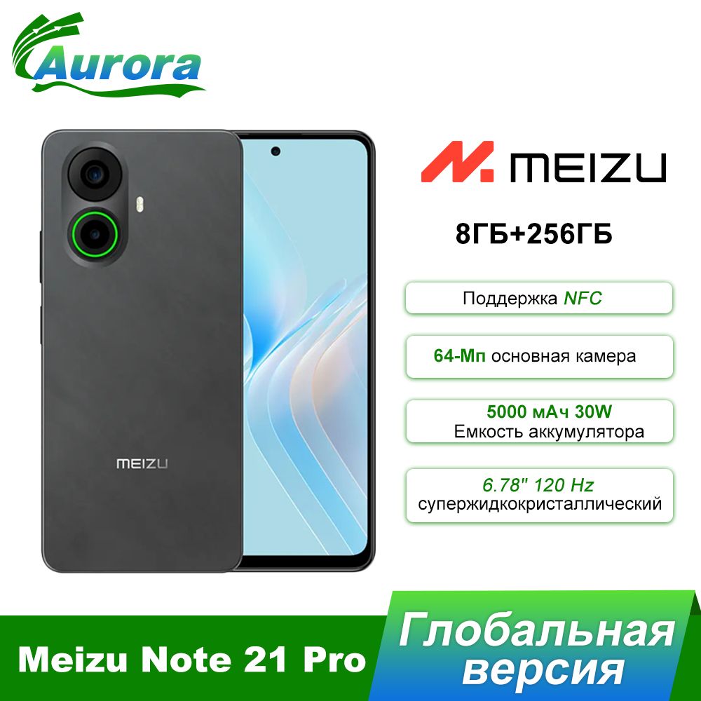 MeizuСмартфонnote21ProEU8/256ГБ,черный