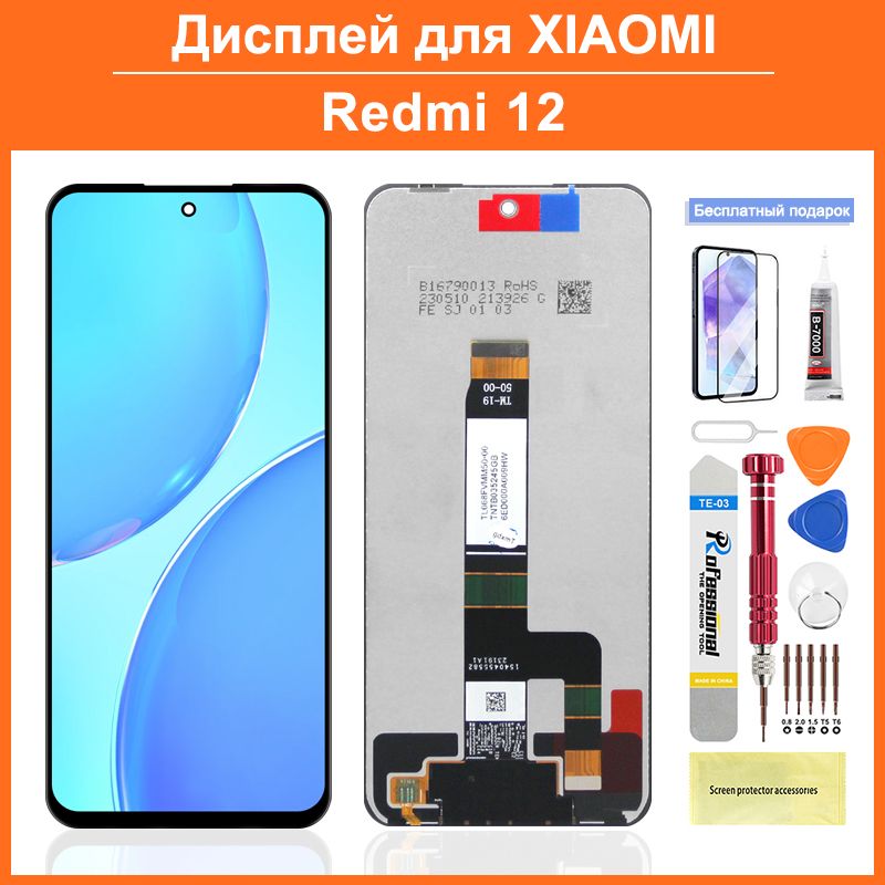 Дисплей для Redmi 12 в сборе с тачскрином