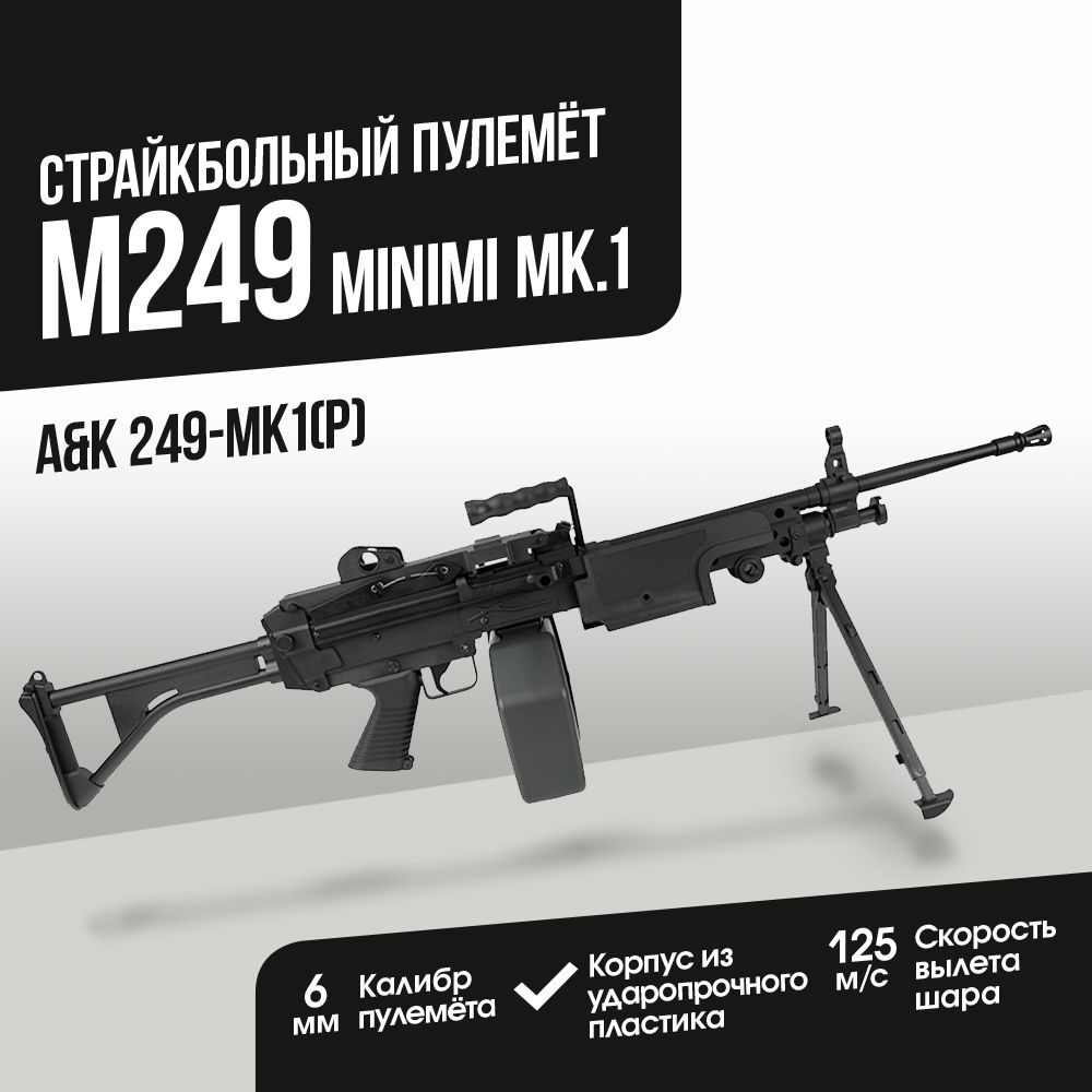 Пулемет A&K M249 Minimi MK1 Пластик BK (249-MK1(P))