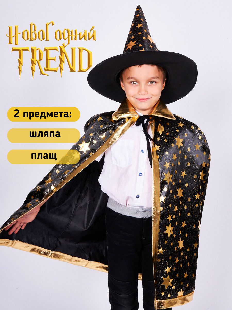 Костюм карнавальный Новогодний Trend Звездочет