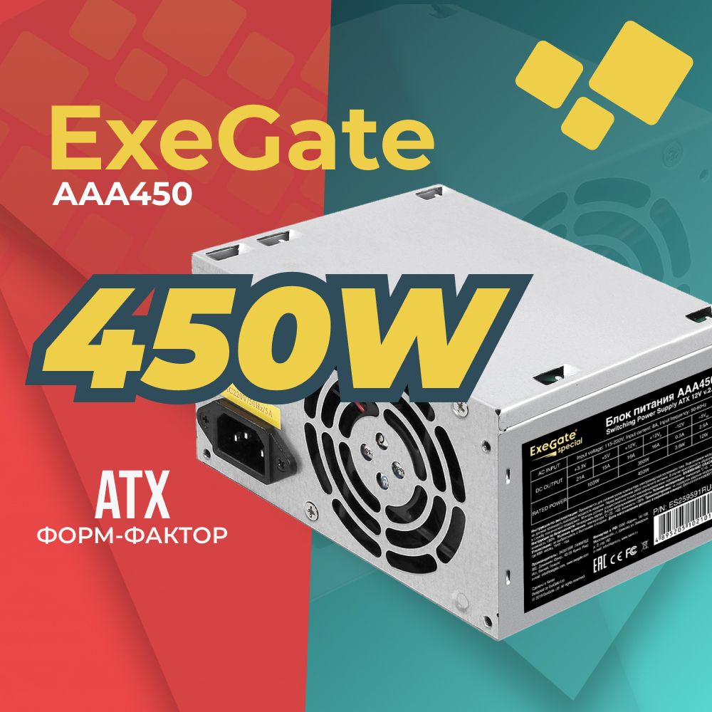 БлокпитаниядляПКExegateES259591RUS-PC450WAAA450