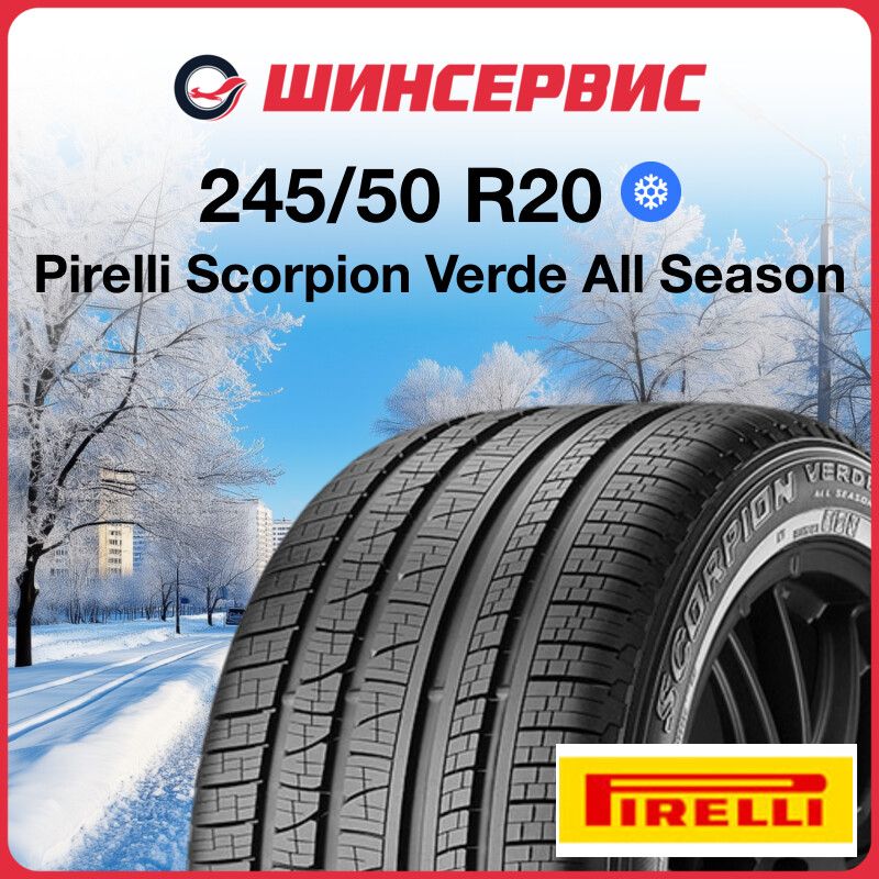 Pirelli Scorpion Verde All Season Шины  зимние 245/50  R20 102V Нешипованные