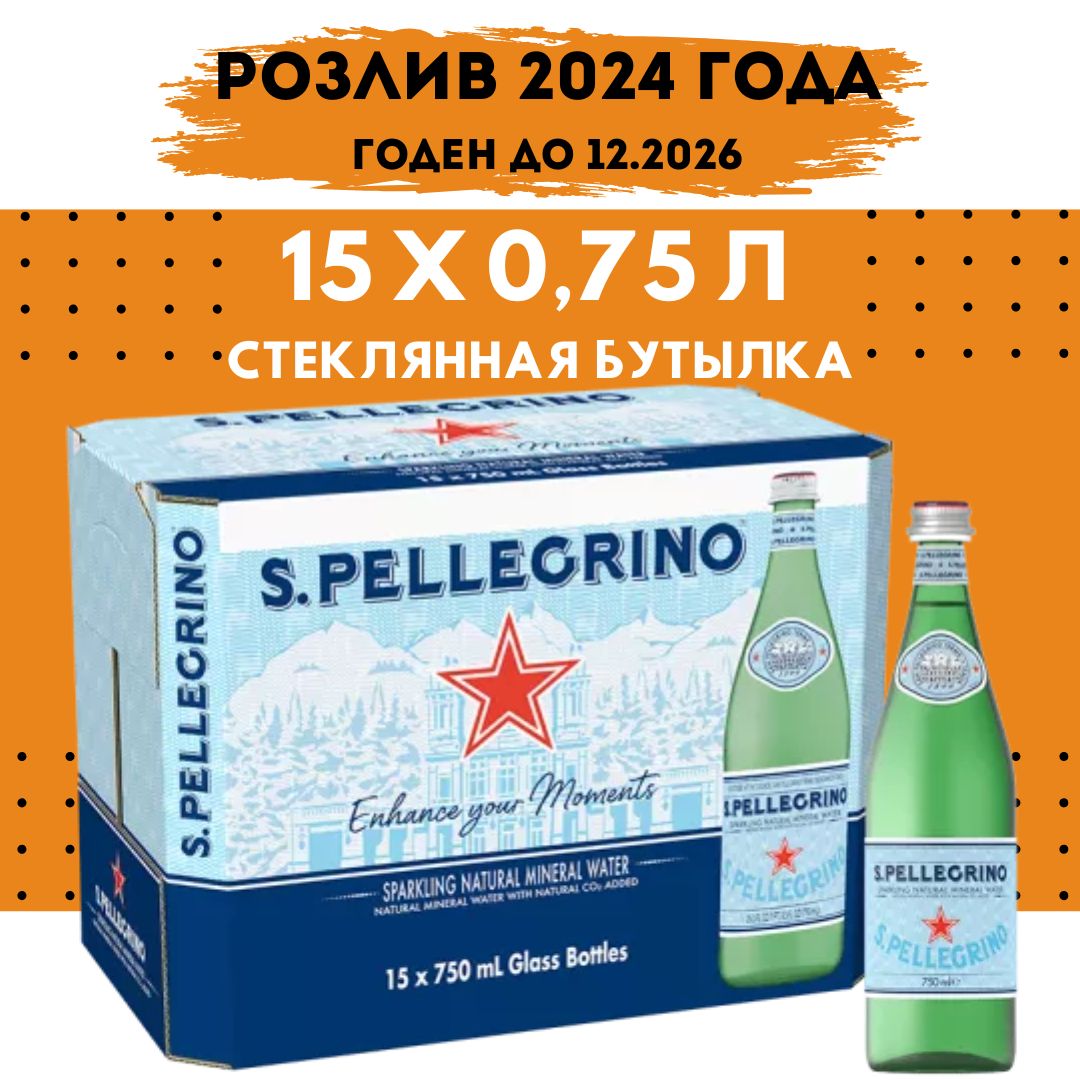 San Pellegrino 15 шт.*0,75л(стекло) (Сан Пеллегрино), вода минеральная газированная, стекло