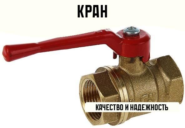 Кран шаровый DN25 ручка рычаг