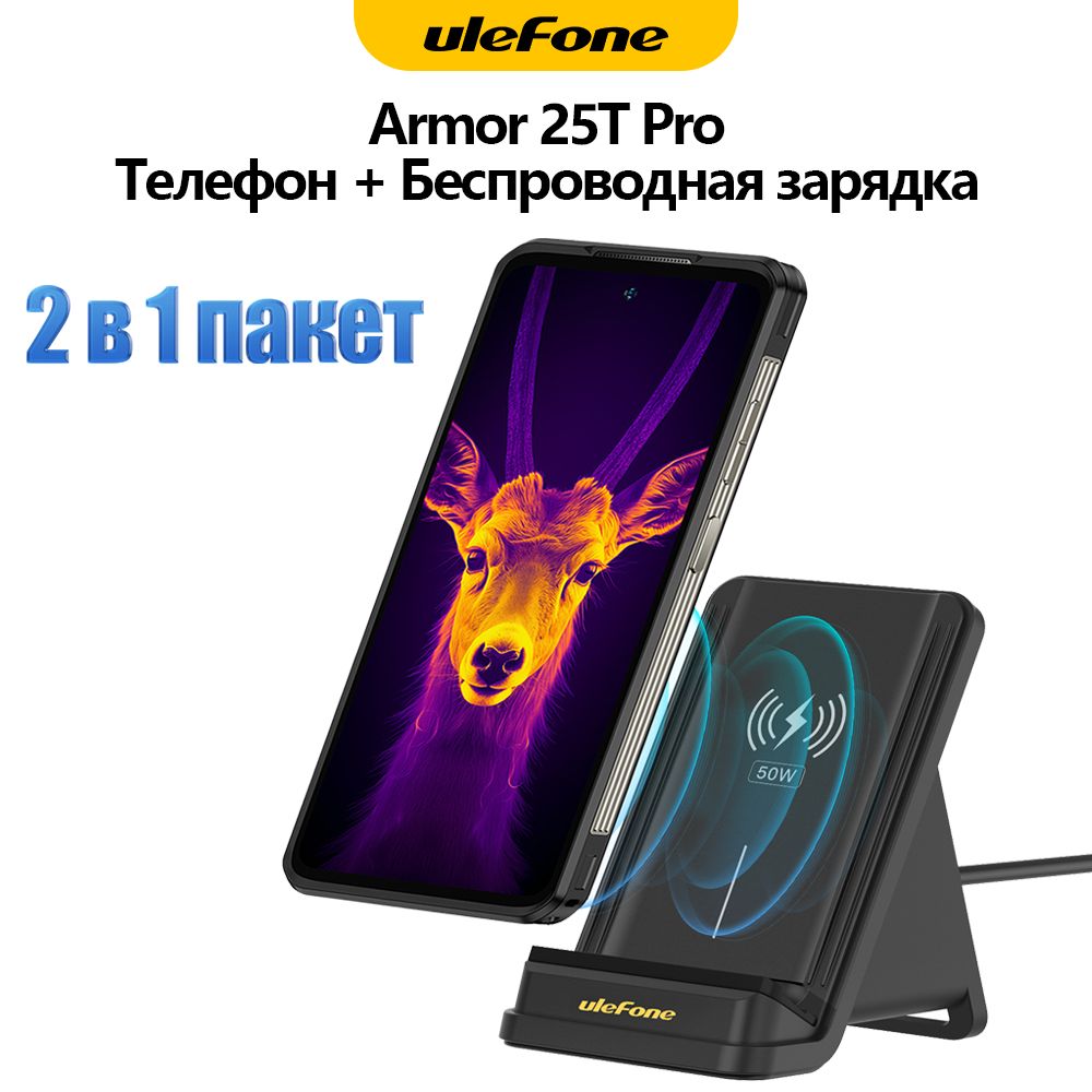 ULEFONEСмартфонArmor25TPro5GТепловизорсбеспроводнойзарядкойGlobal6/256ГБ