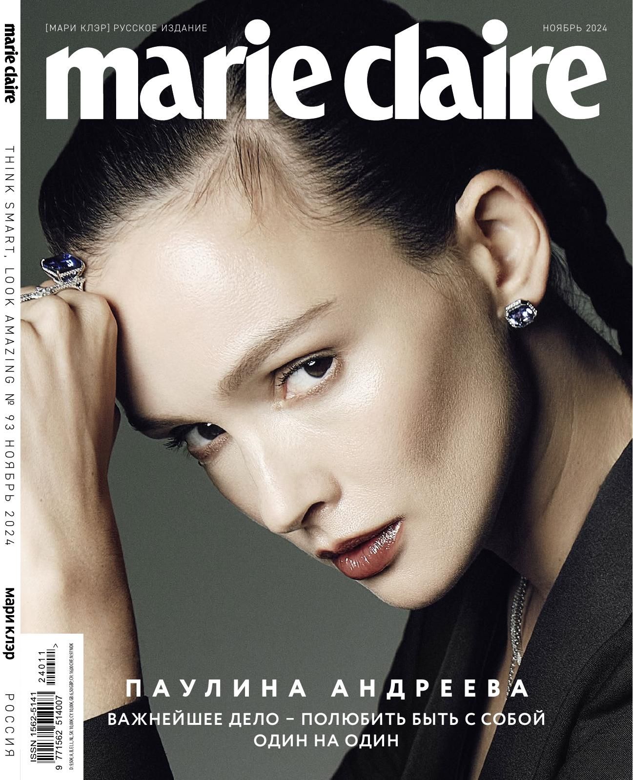 Marie Claire travel формат №93 ноябрь 2024