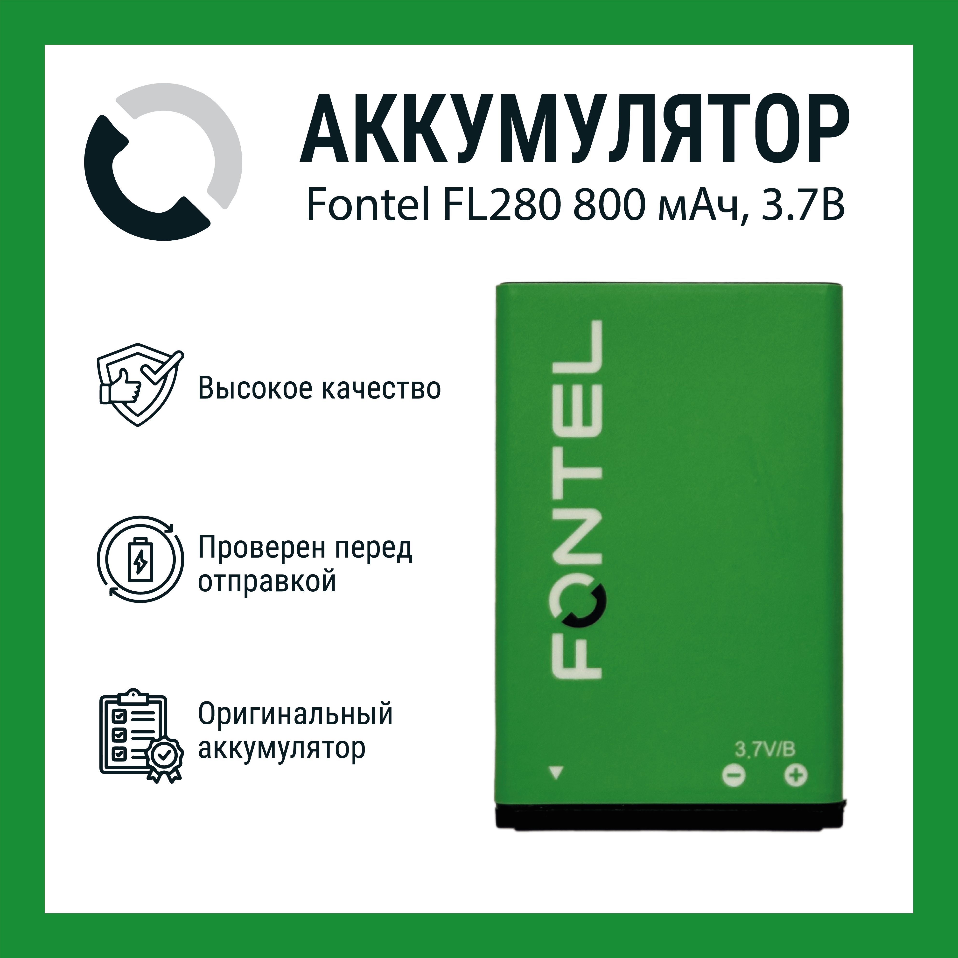 АккумуляторFontelFL280батарея,800мАч,3.7В