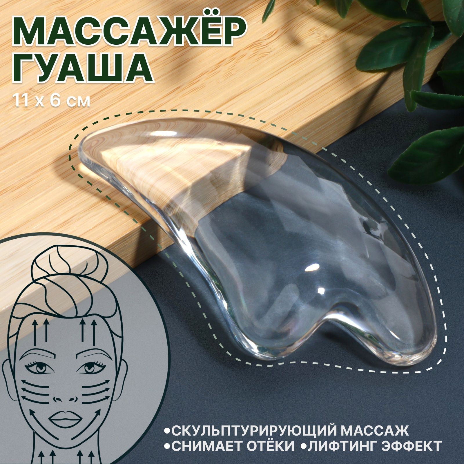 Массажёр Гуаша "Сердце", 11 х 6 см, цвет прозрачный