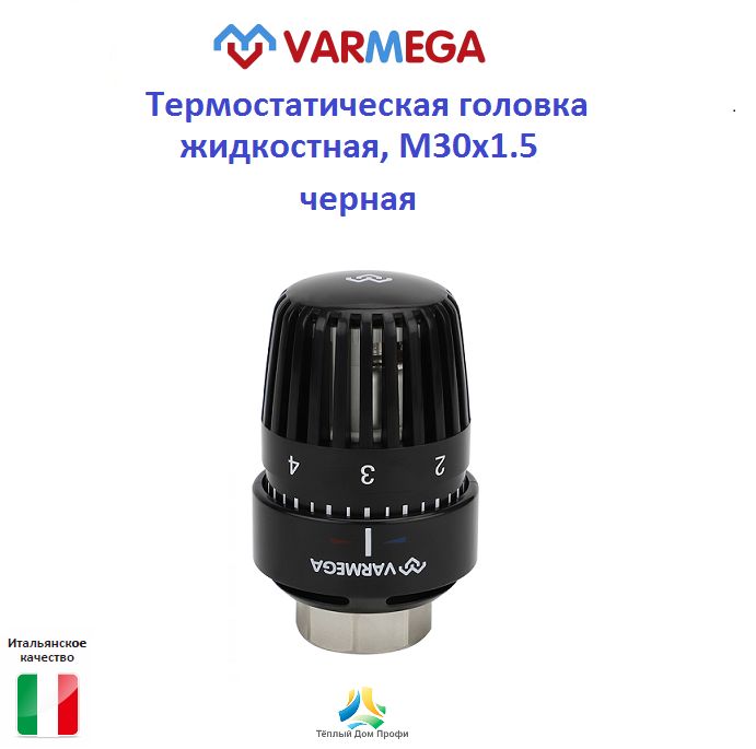 Термостатическая головка (термоголовка) Varmega, жидкостная, M30х1.5, с отметкой 0, черная