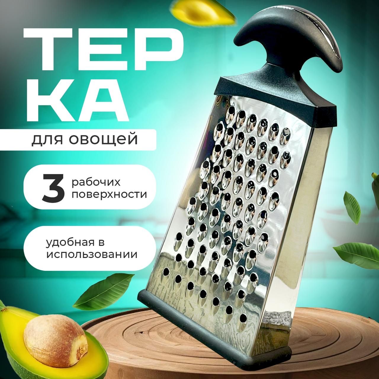 Терка для овощей, чеснока, орехов. 25 см