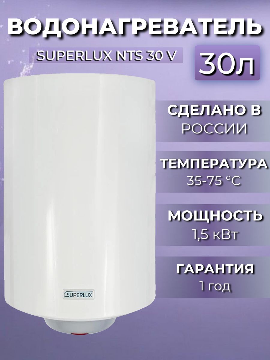 ВодонагревательнакопительныйэлектрическийAristonSuperluxNTS30V(SU)SLIM,30литров,белый