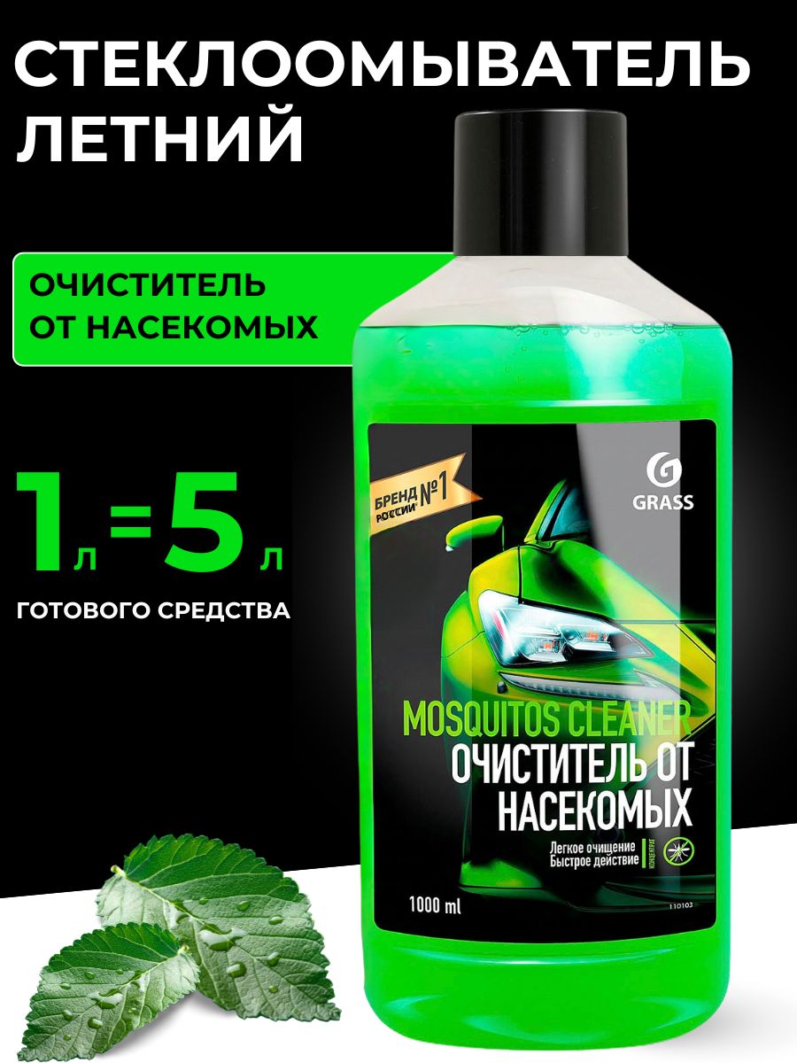 Жидкость стеклоомывателя GRASS летний Mosquitos Cleaner