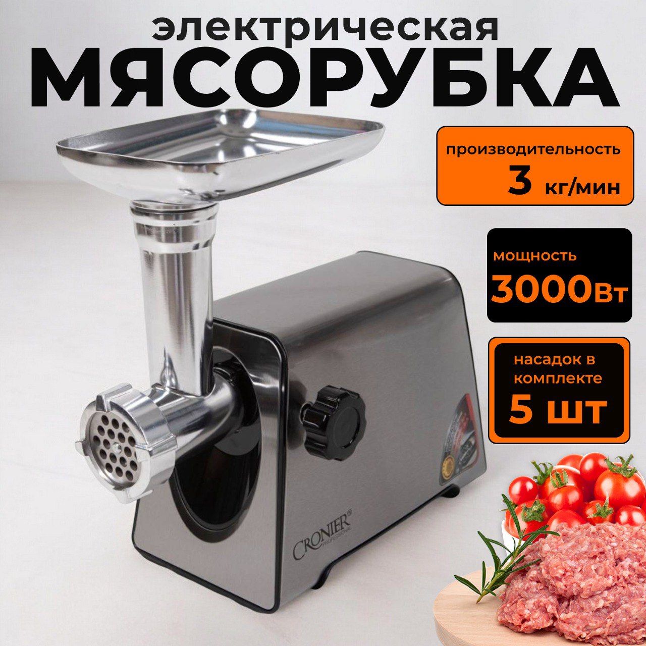 Мясорубка электрическая, 3000 Вт, металлический корпус