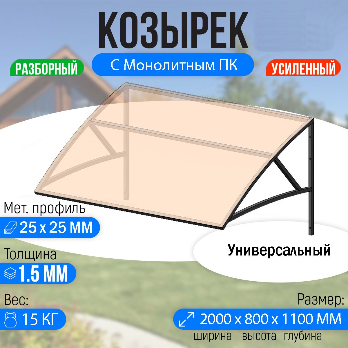 Козырекнадкрыльцомусиленный.Универсальный2метрасМонолитнымПКПрозрачный