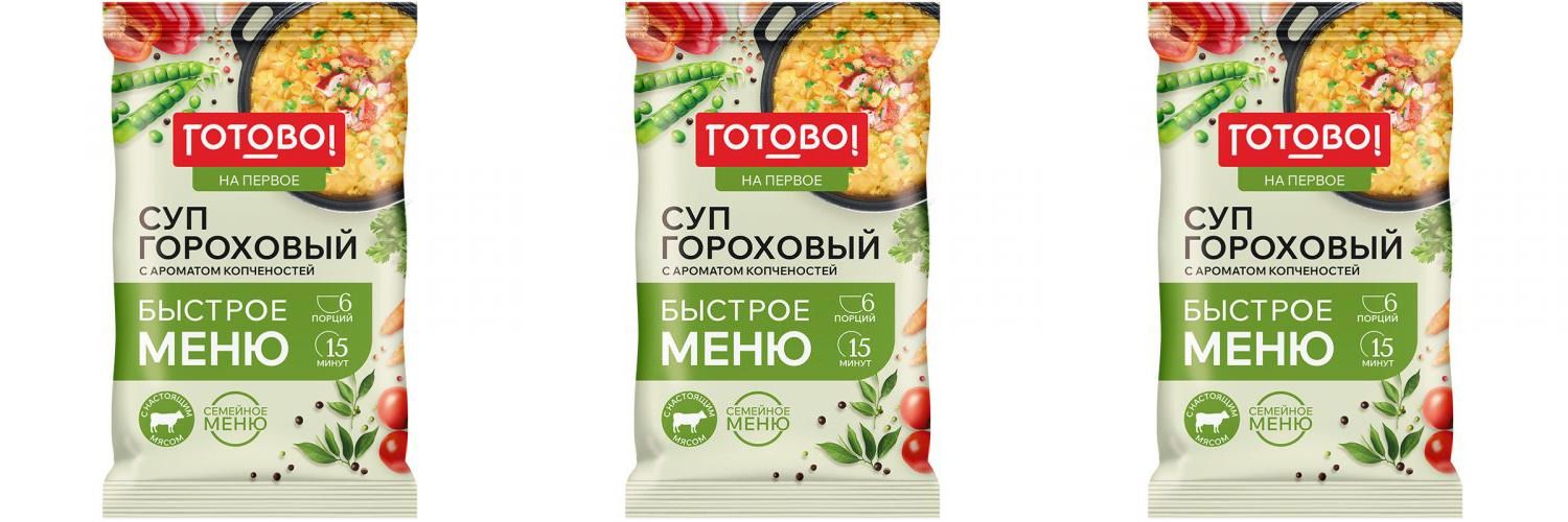 Готово! Смесь для супа Гороховый с ароматом копченостей, 180 г, 3 уп