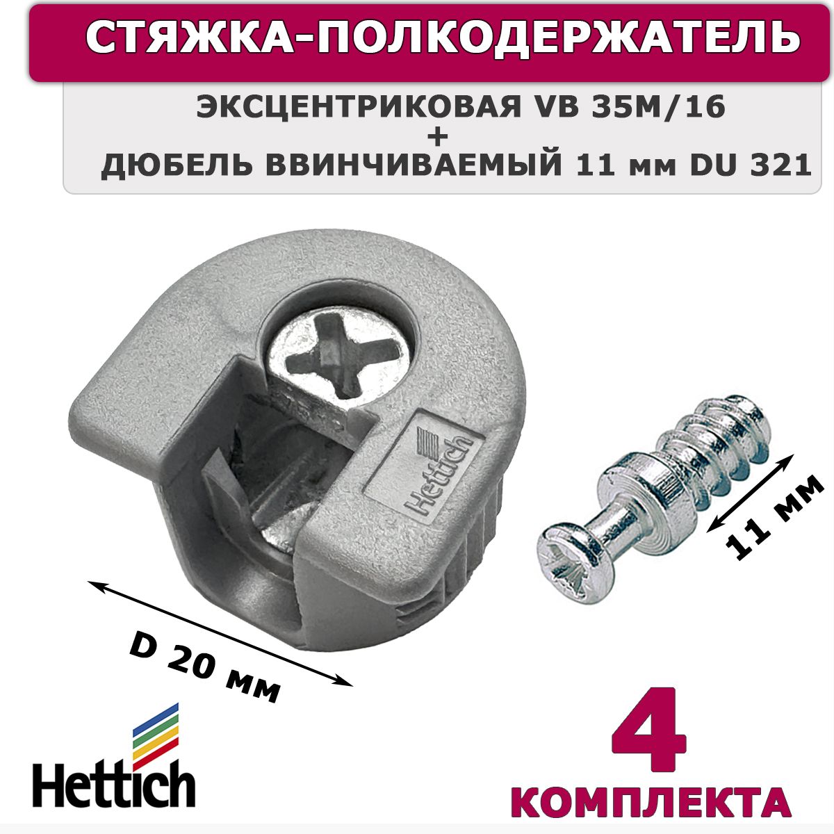 Эксцентриковая стяжка vb 35. Эксцентриковая стяжка vb 35