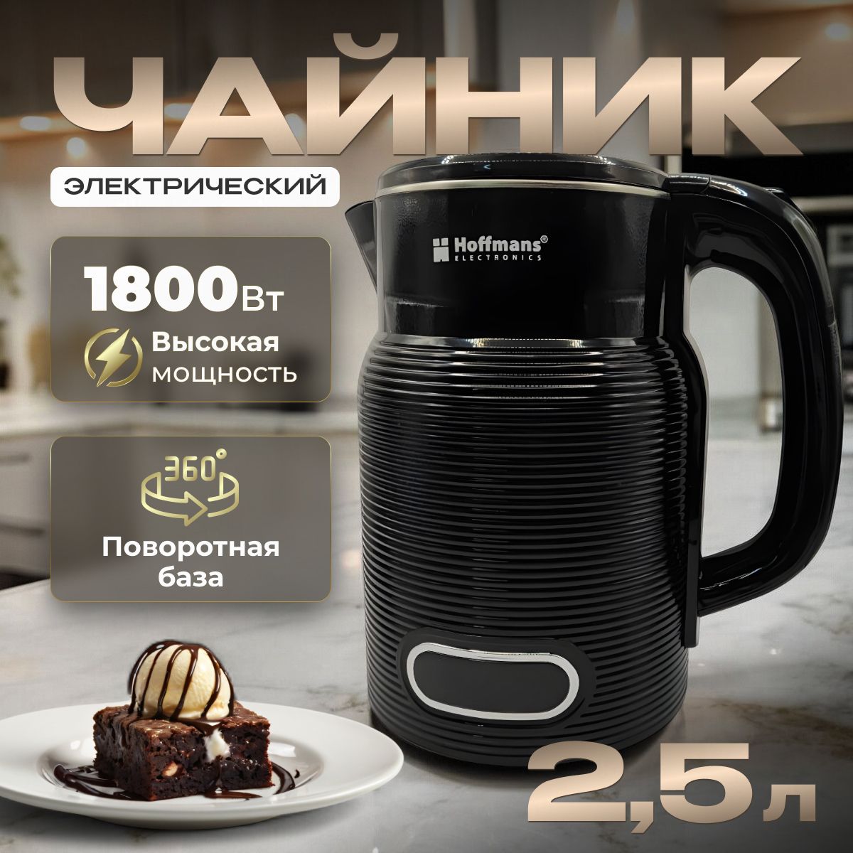 ЭлектрическийчайникНМ2551,черный