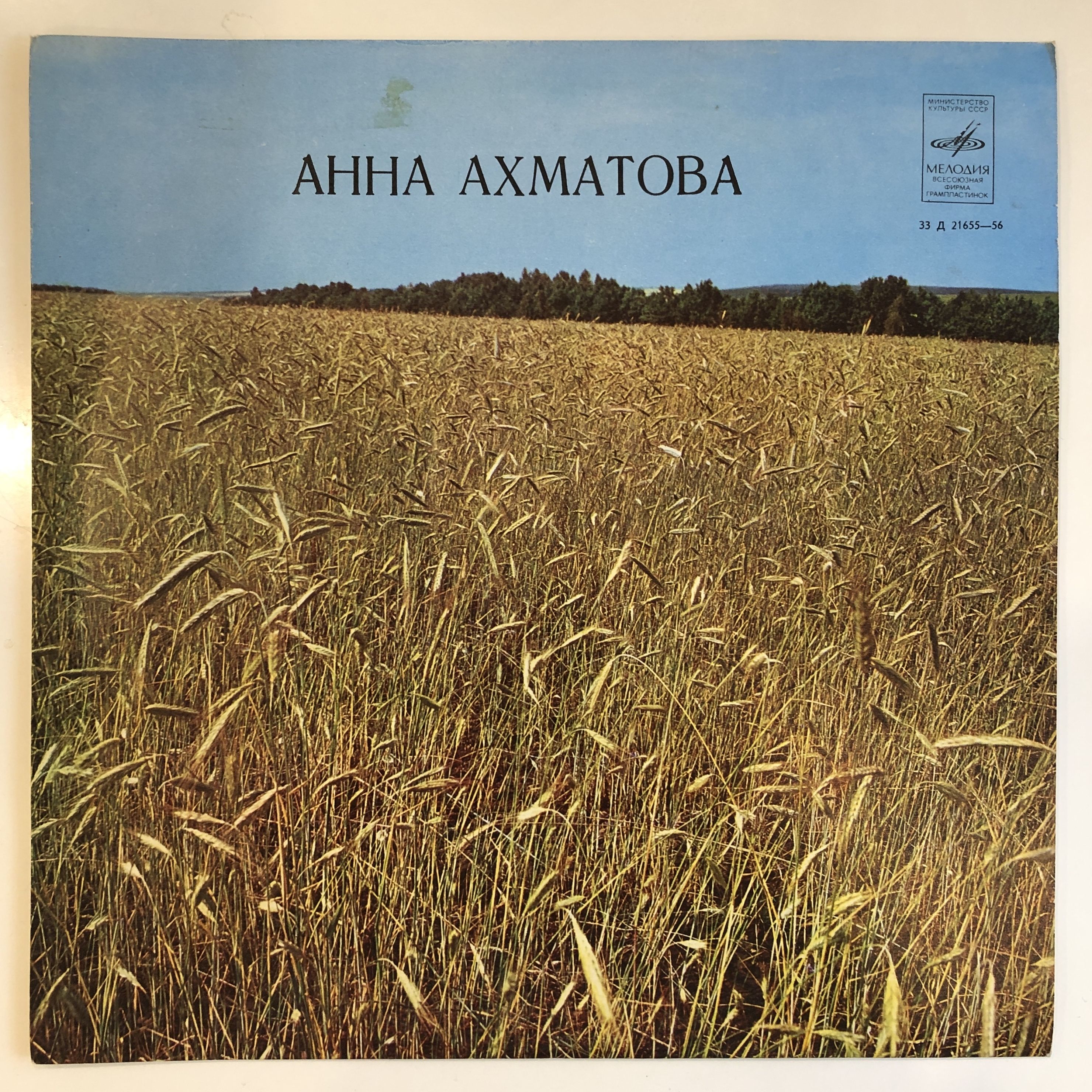 Анна Ахматова Стихотворения (1977, EX) LP 10''