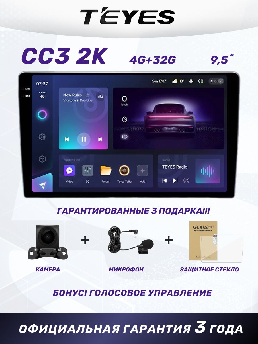 МагнитолаTeyesCC32K4/329дюймовуниверсальная,ТиайсСС32К.Гарантия3года!