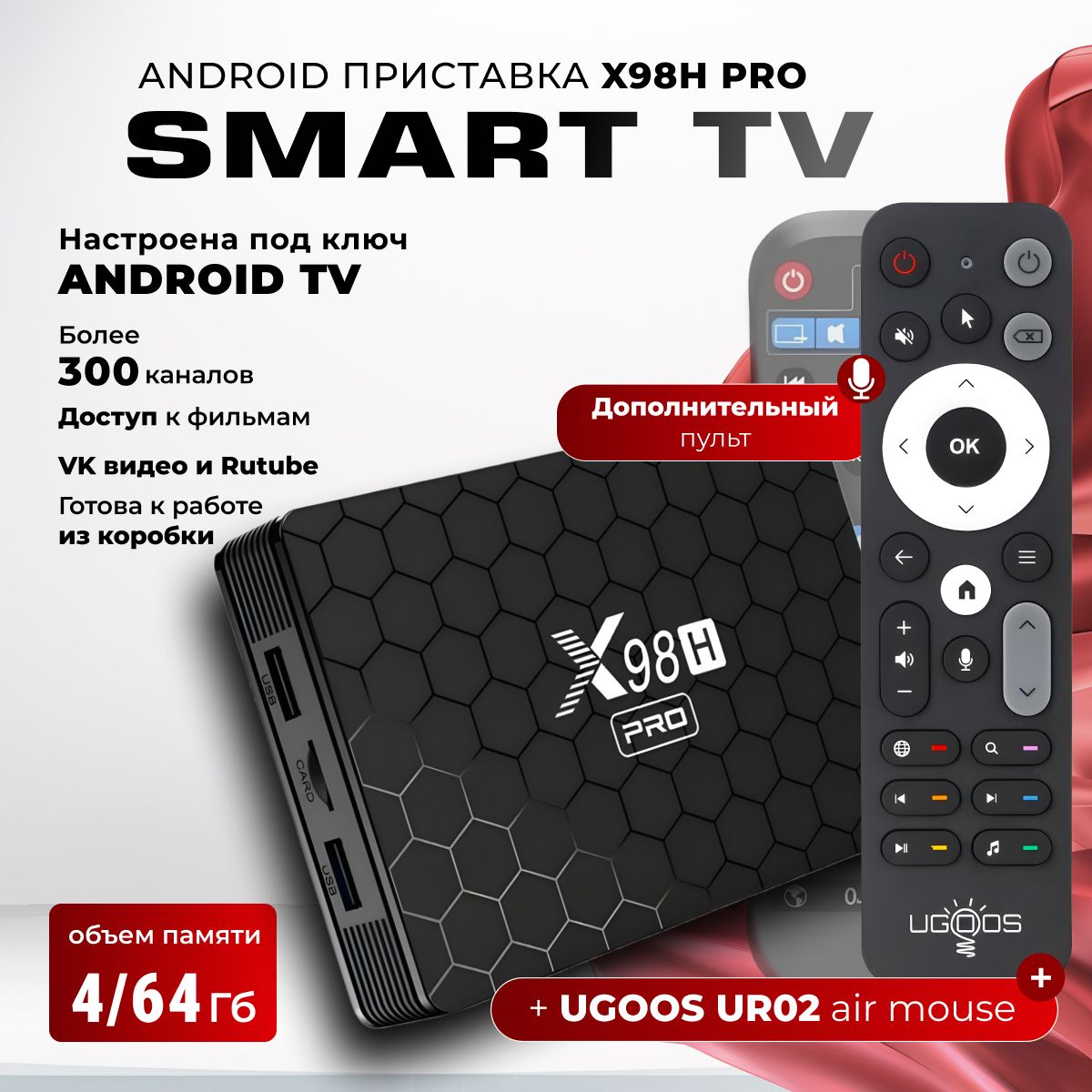 Комплект:СмартТВприставкаX98HPROспрошивкойSlimBoxATV4/64ГбAllwinnerH618Android12SmartTVBoxUHD4KMediaPlayer+ПультcголосовымуправлениемUgoosUR02AirMouse