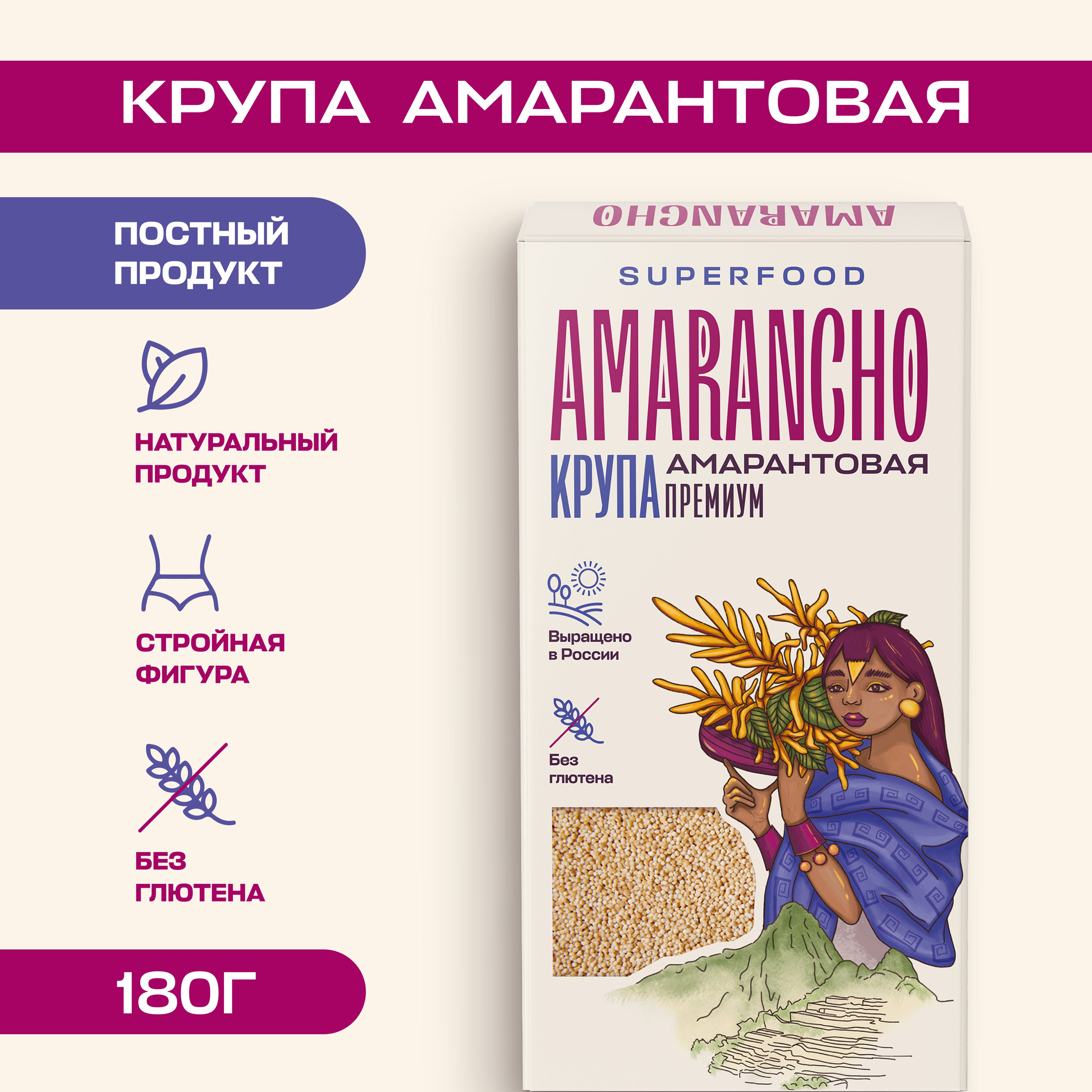 Крупа амарантовая "Amarancho" 180 г., каша без глютена, постный продукт семена зерно