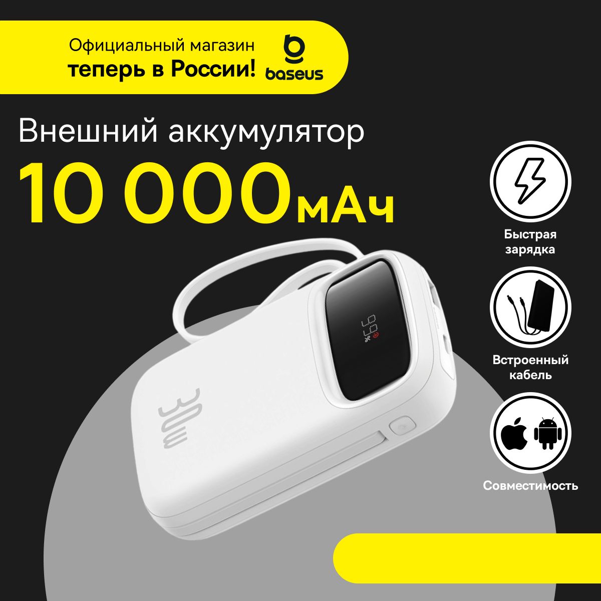 ПовербанкBaseusQPow2/Внешнийаккумулятор/Powerbank10000мАч30Втсдвумявстроеннымикабелями,белый