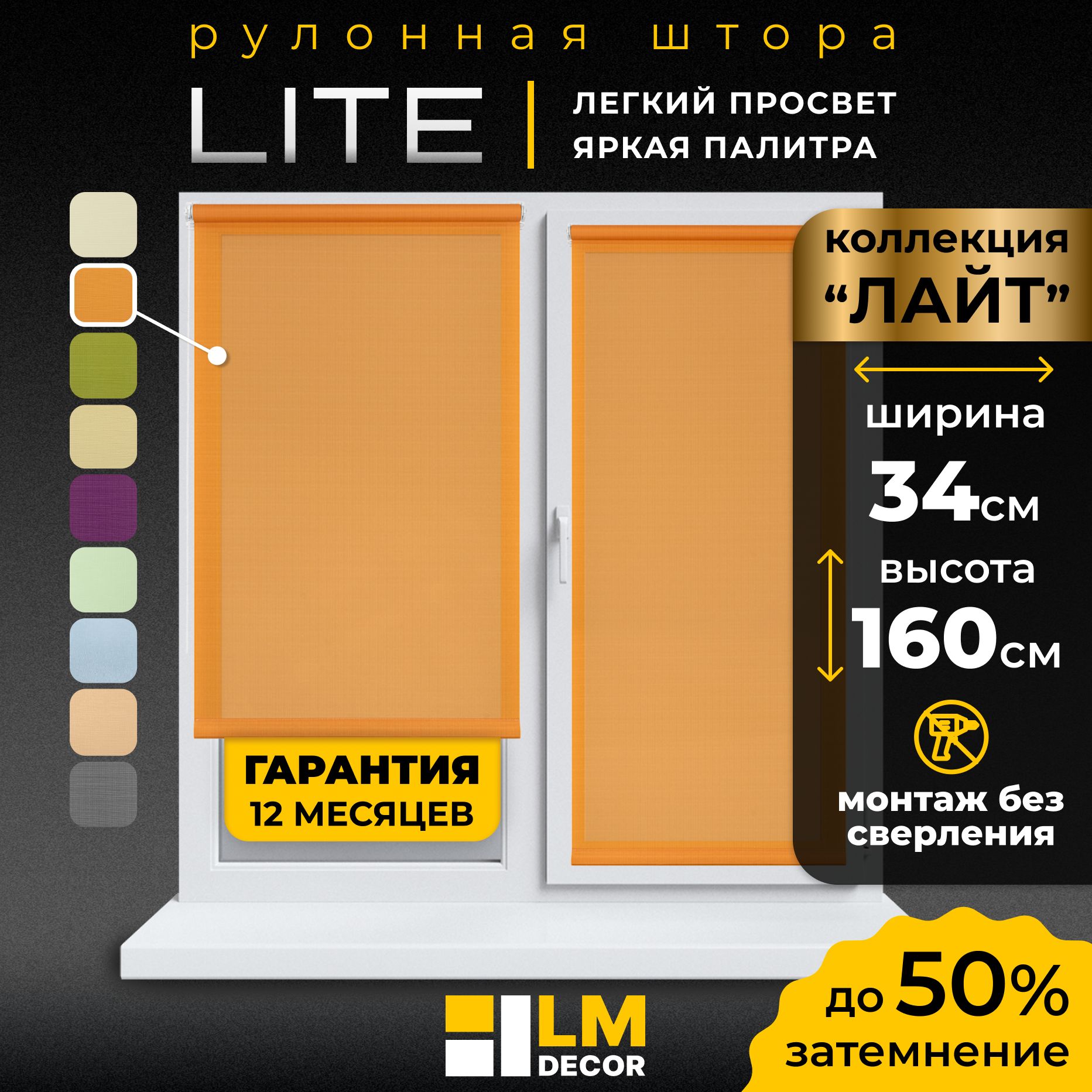 РулонныешторыLmDecor34х160см,жалюзинаокна34ширина,рольшторы