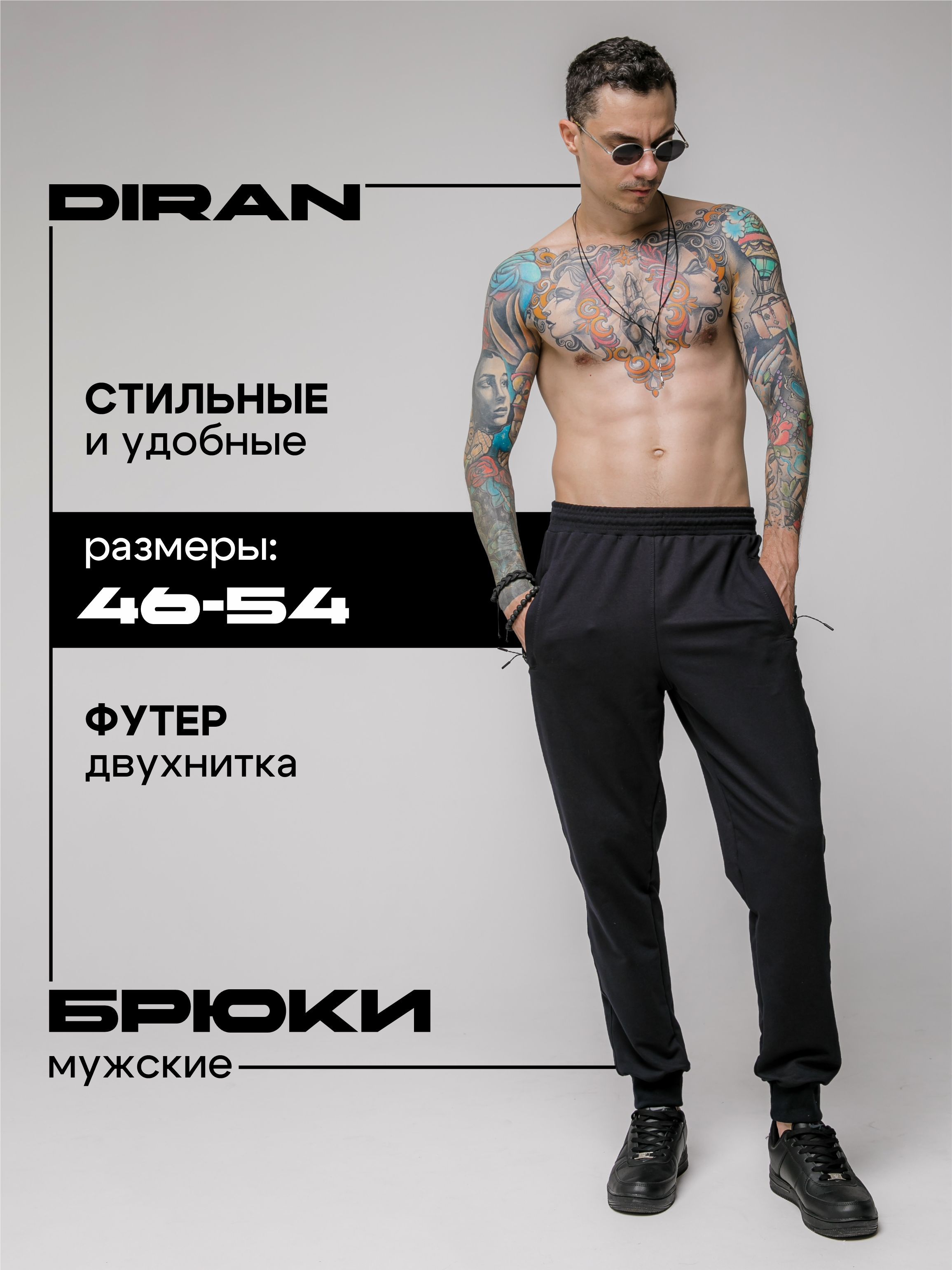 Брюки...