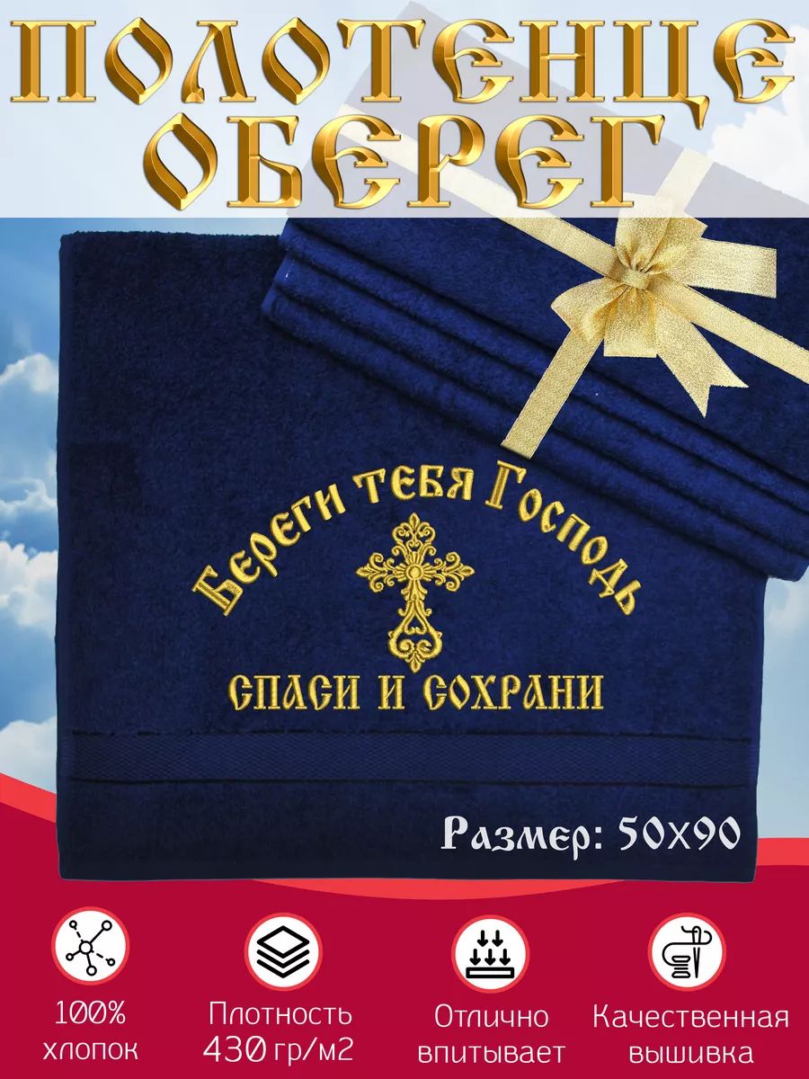 Полотенце оберег