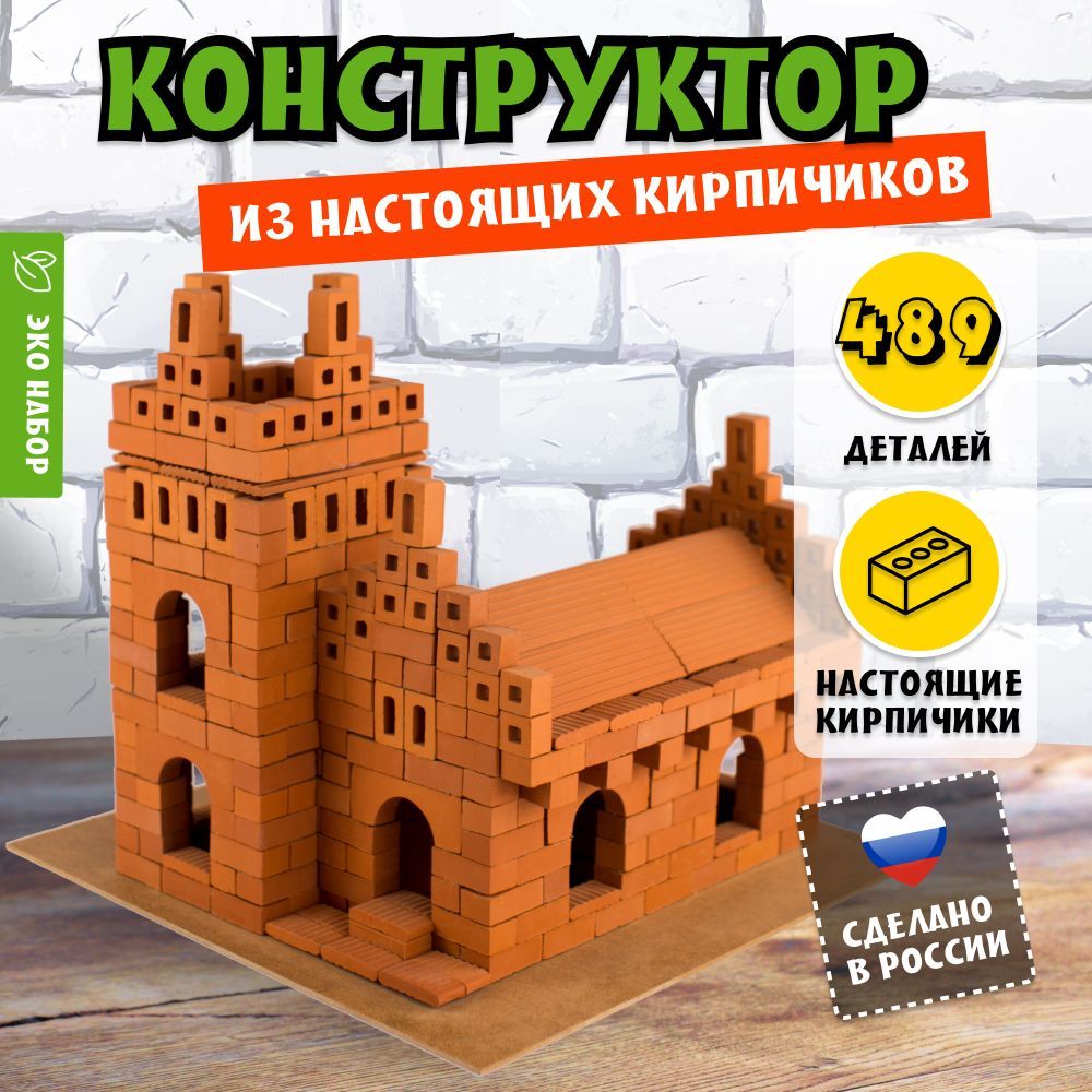 Керамический конструктор 3Д из кирпичиков Собор 5в1, 489 дет. / BRICKMASTER