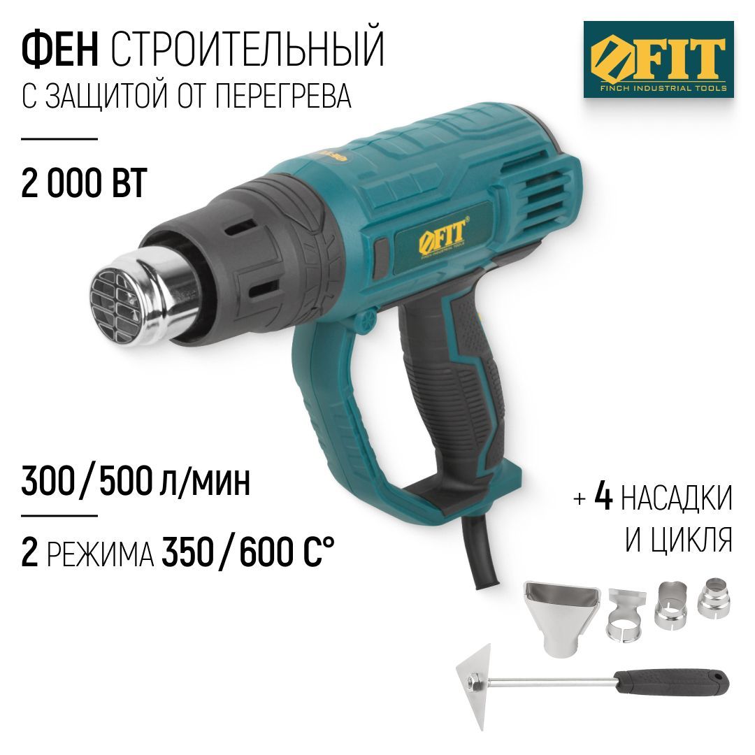 FIT Фен строительный технический 2000 Вт, 2 режима 350/600 С , 300/500 л/ мин для термоусадки + 4 сменные насадки, защита от перегрева