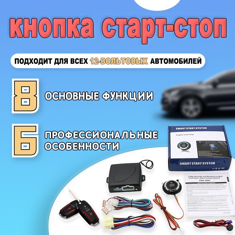 Новая автоматическая система старт-стоп без ключа, сигнализация при запуске двигателя, система запуска одной кнопкой, дистанционное управление, автомобильные аксессуары