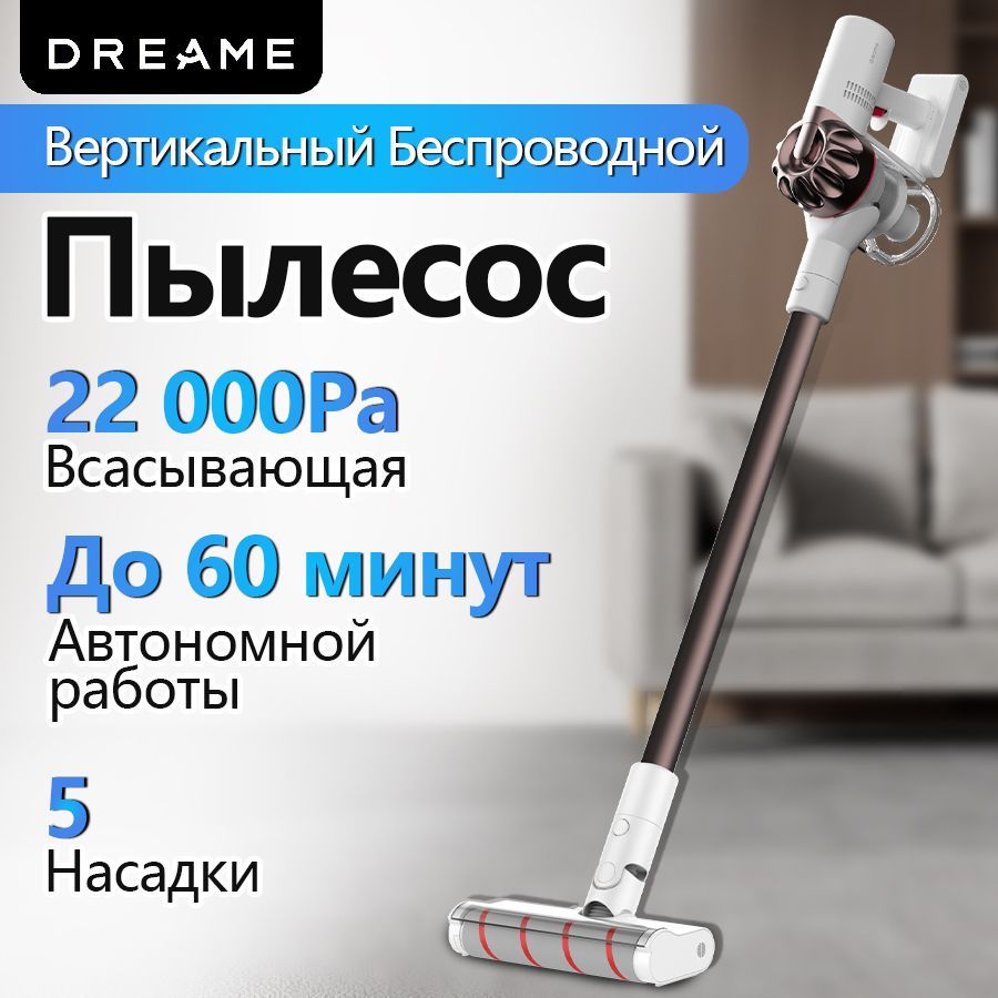 ВертикальныйбеспроводнойпылесосDREAMEXR