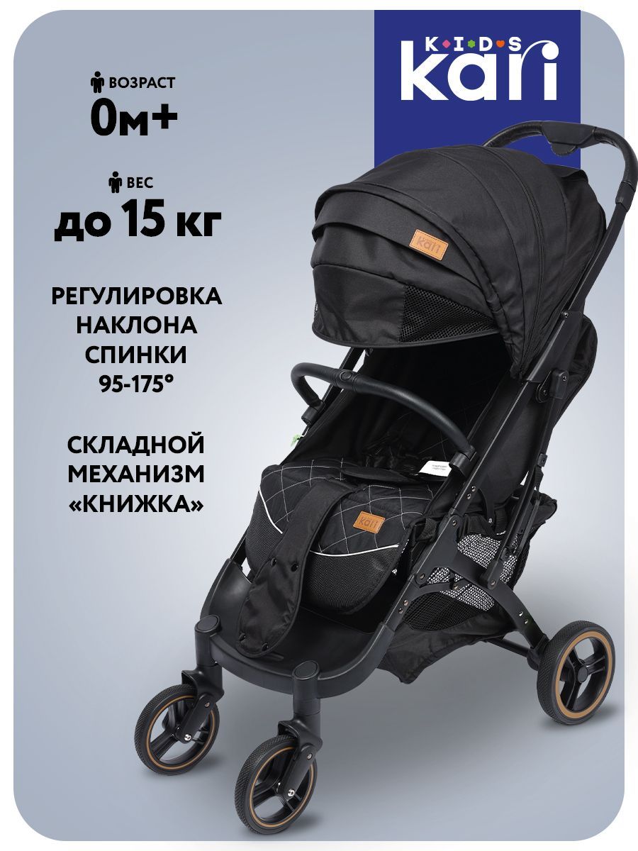 Коляска прогулочная черная KariKids