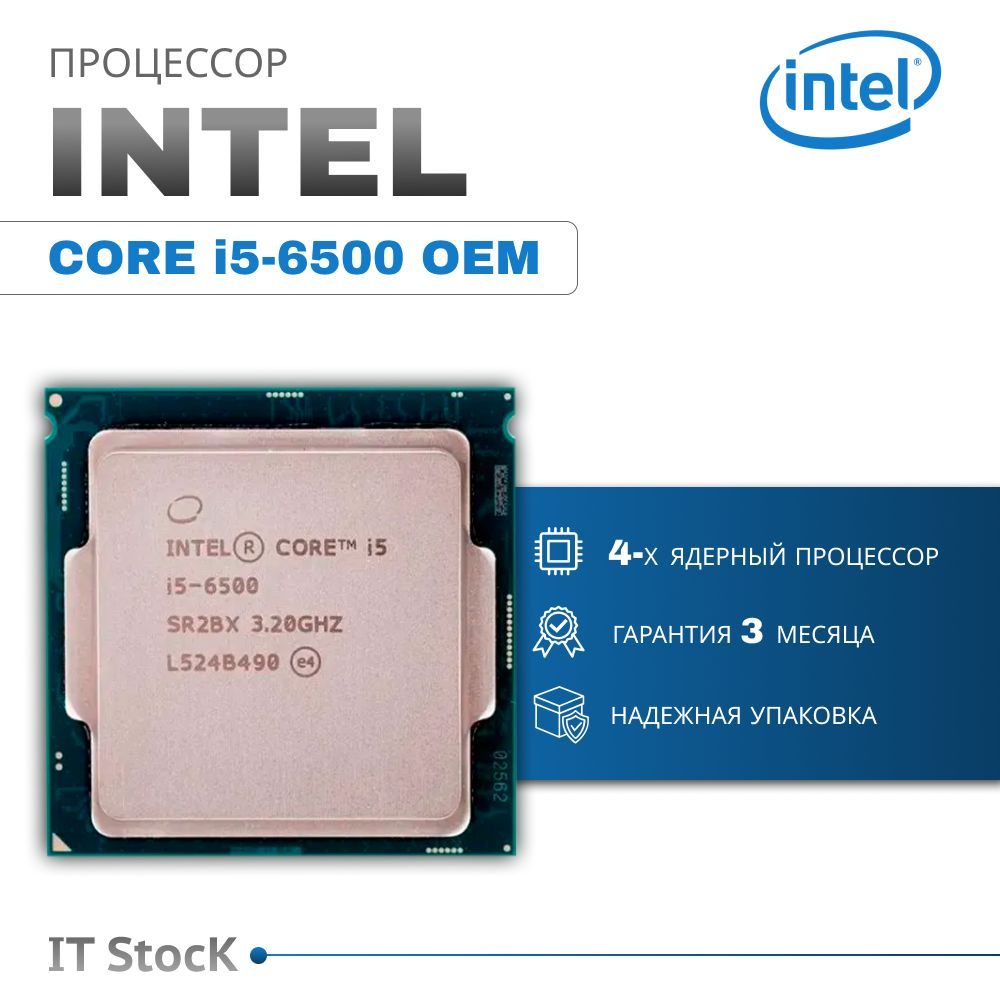 Процессор Intel Core i5-6500 OEM