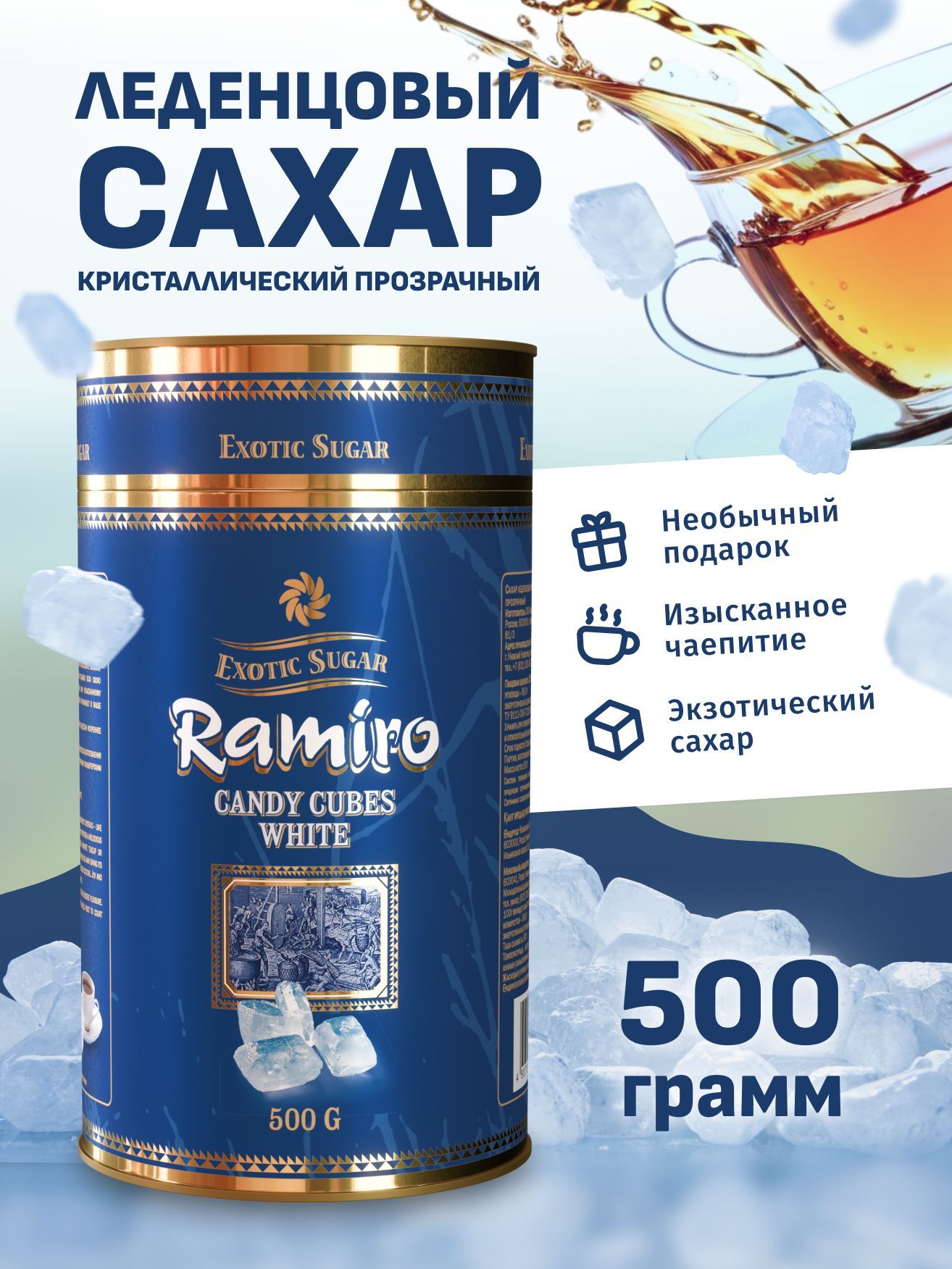 RAMIRO Сахар Белый, Тростниковый Леденцовый 500г. 1шт.