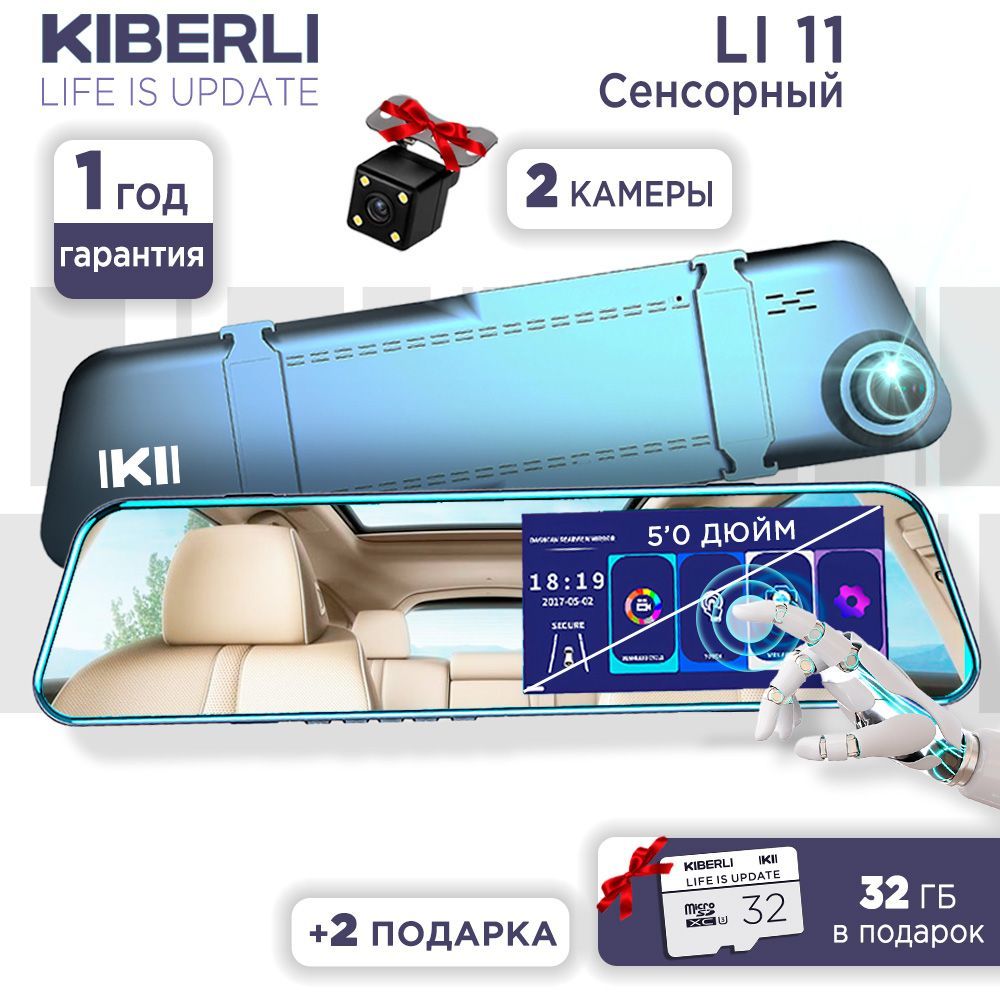 ВидеорегистраторзеркалоKIBERLILI11