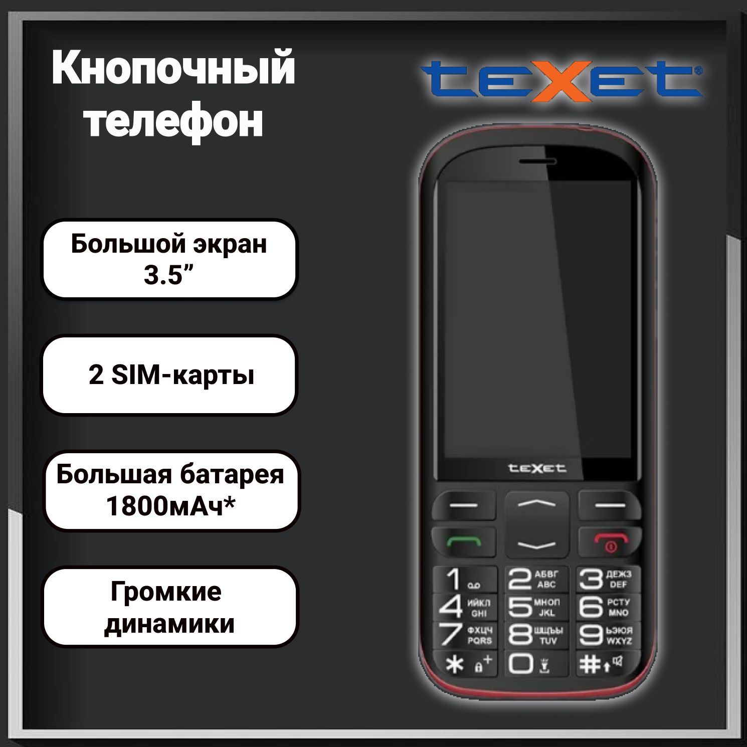 Мобильный телефон Texet TM-B409 Черно-красный