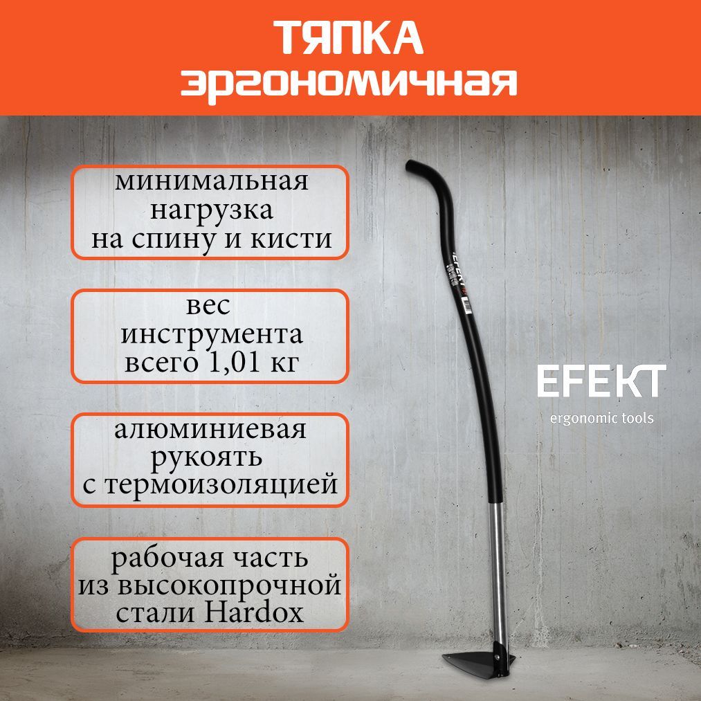 EFEKT TOOLS Тяпка, 14 см