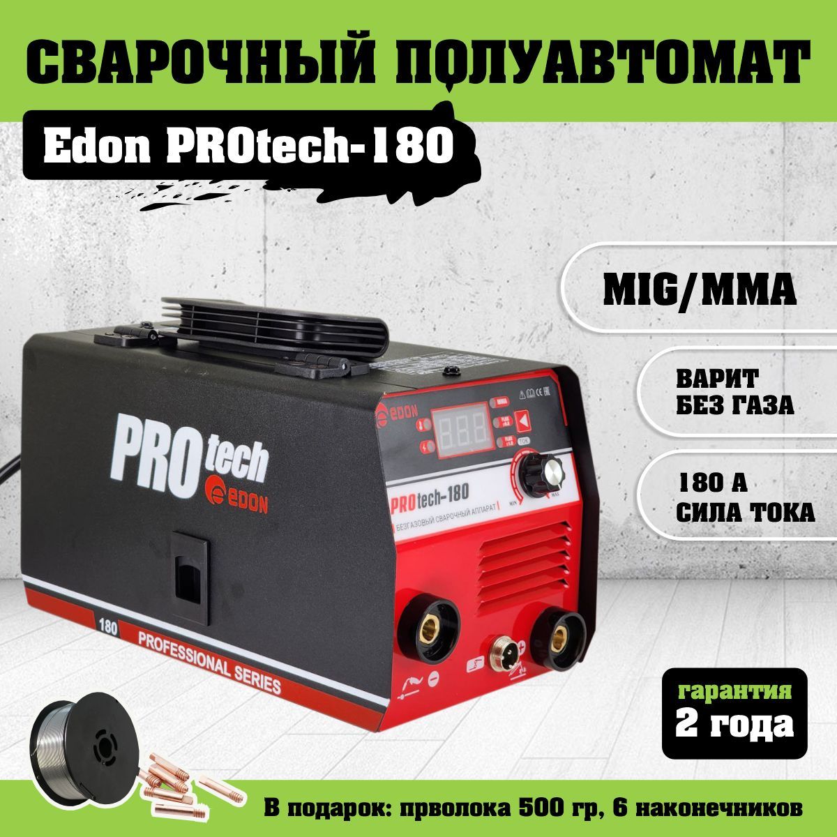 Сварочный аппарат полуавтомат инверторный Edon PROtech 180