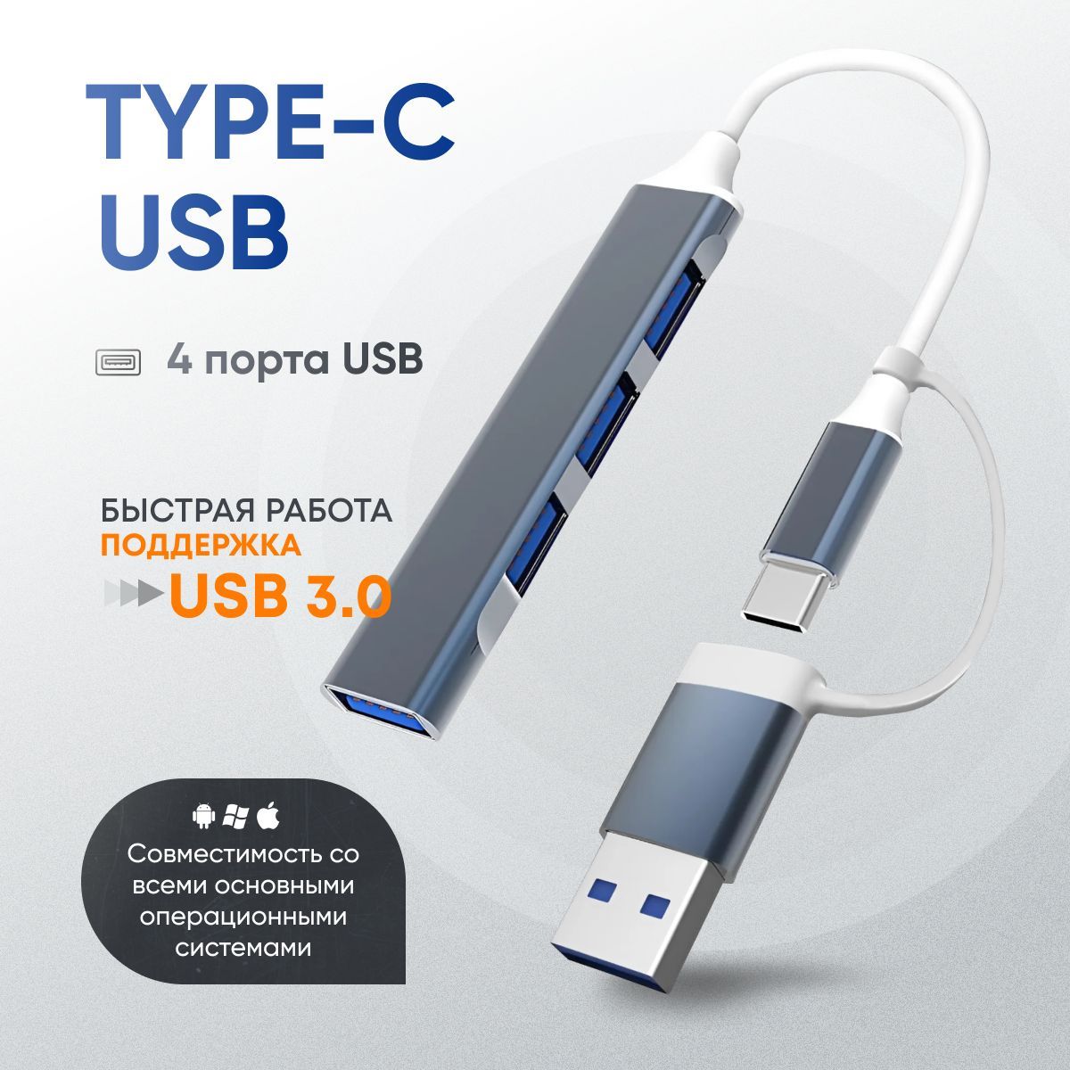 USB Hub/Type-C Hub/ USB-концентратор/ USB 3.0 HUB разветвитель/ USB- ХАБ для периферийных устройств