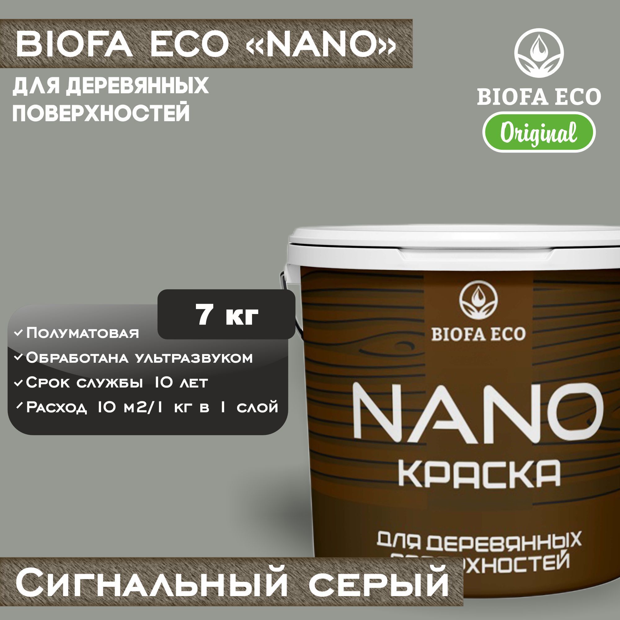 Краска BIOFA ECO NANO для деревянных поверхностей, укрывистая, полуматовая, цвет сигнальный серый, 7 кг