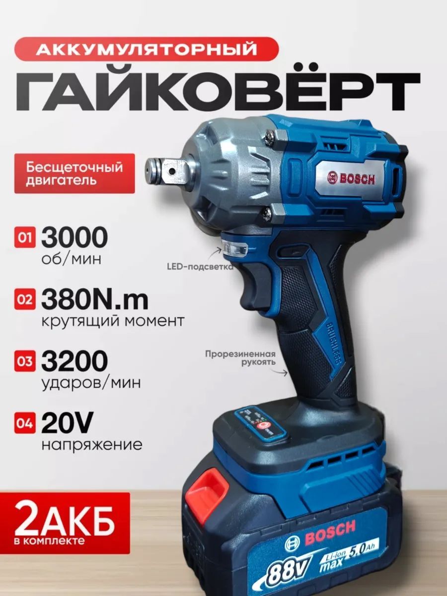 гайковёрт BOSCH аккумуляторный ударный