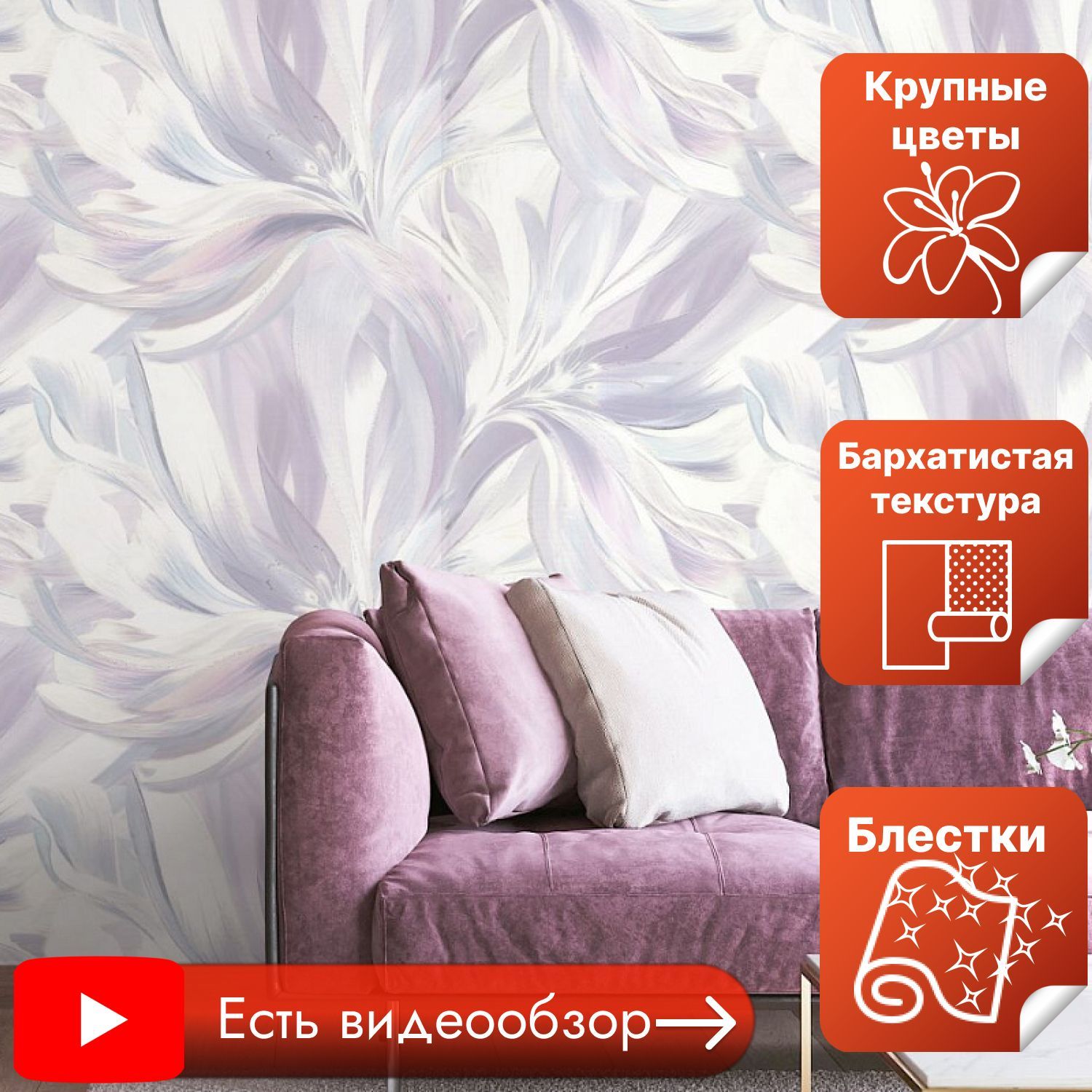 Обои с крупными бархатными цветами, виниловые на флизелиновой основе, горячее тиснение, моющиеся. 1.06м х 10,05м Аспект Моника, листья блестки арт. 70608-56