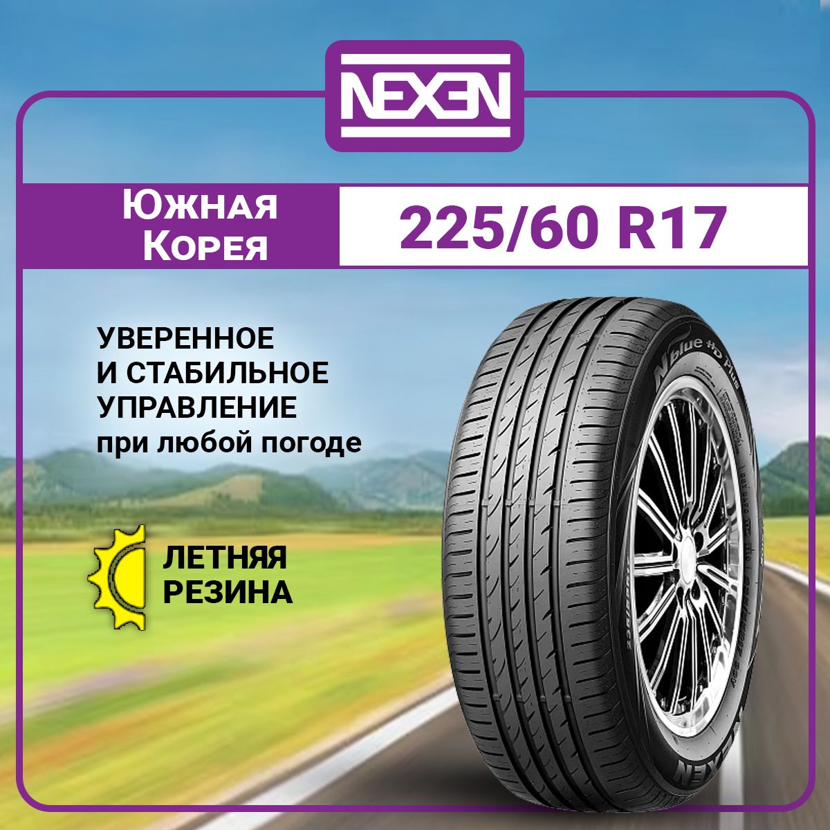 Nexen N'blue HD Plus Шины  летние 225/60  R17 99V