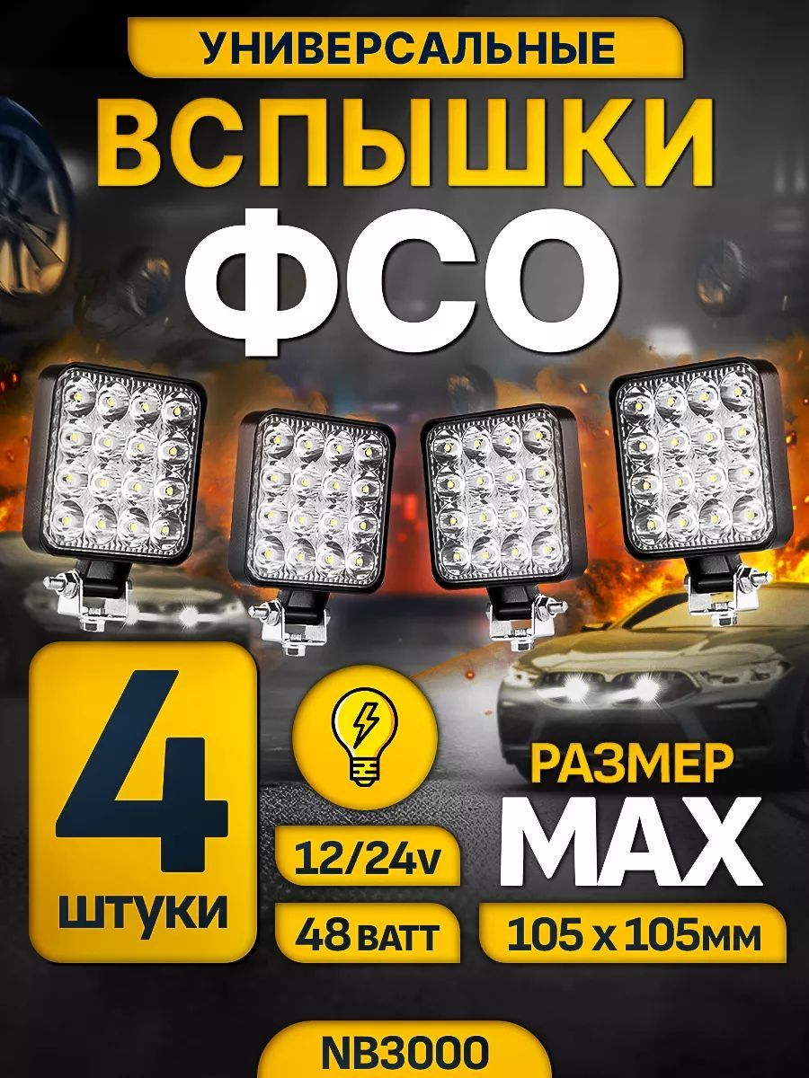 NB3 Фары-вспышки, Светодиодная, 4 шт., арт. GQ0001-20mm