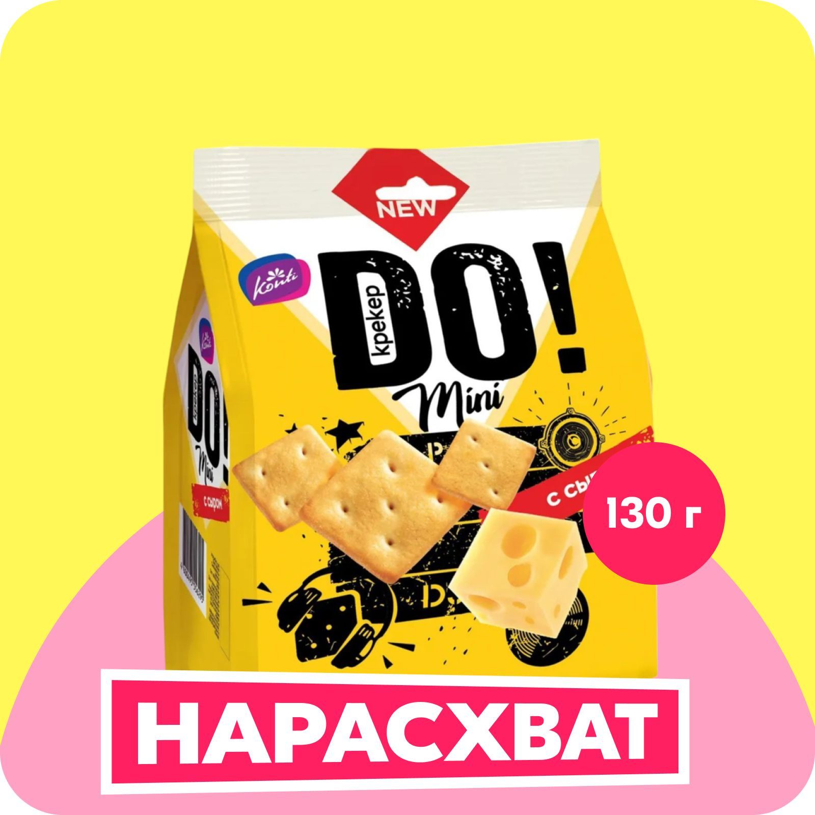 Крекер Konti Do! Mini, с сыром, 130 г